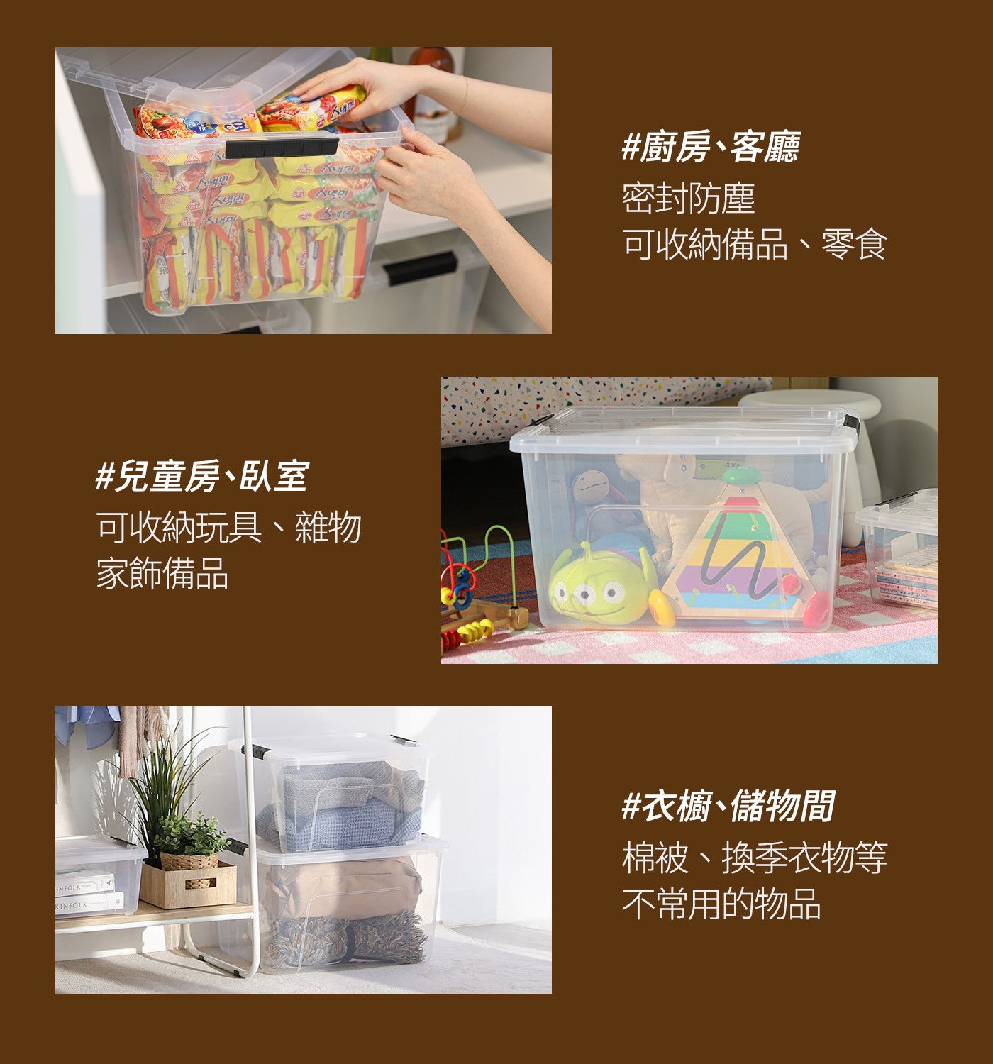 兒童房、臥室可收納玩具、雜物家飾備品廚房、客廳密封防塵可收納備品、零食衣櫥、儲物間棉被、換季衣物等不常用的物品