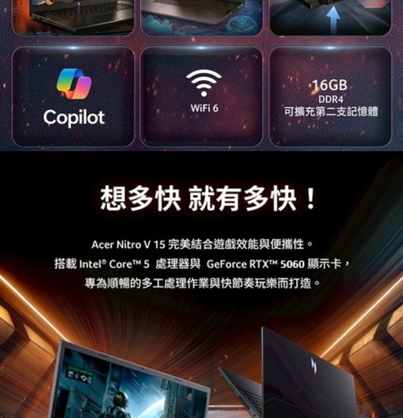 16GB DDR4 WiFi 6 Copilot 可擴充第二支記憶體 想多快 就有多快!