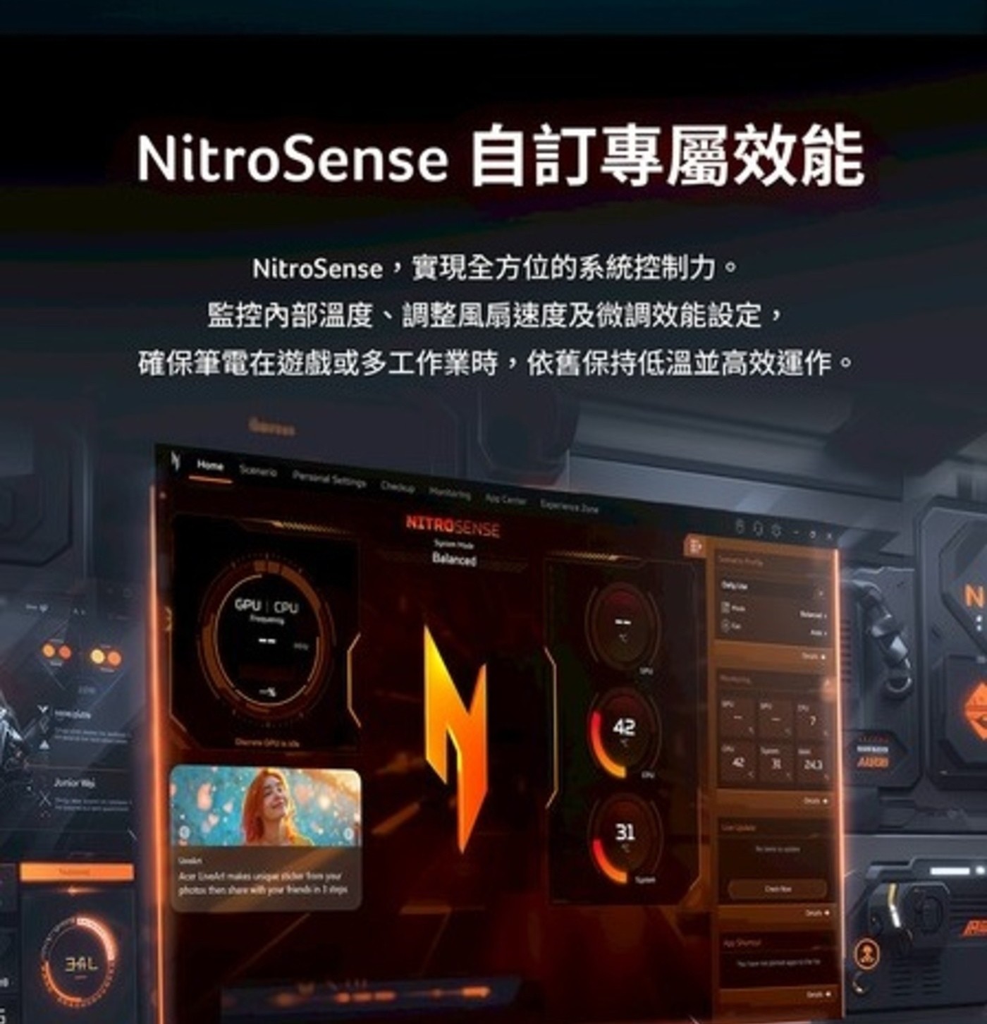Jurior 34L NitroSense 自訂專屬效能 NitroSense,實現全方位的系統控