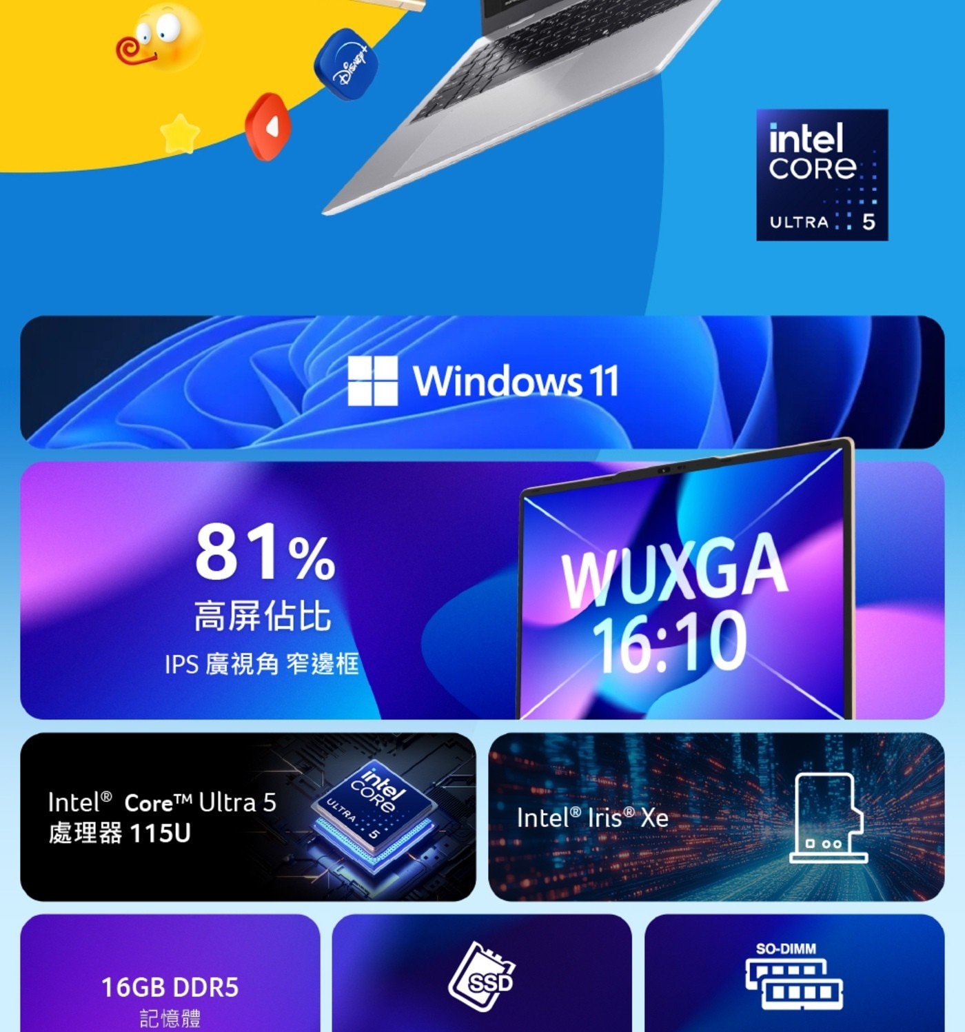 DISNEp+ Windows 11 intel CORE ULTRA 5 81 高屏佔比