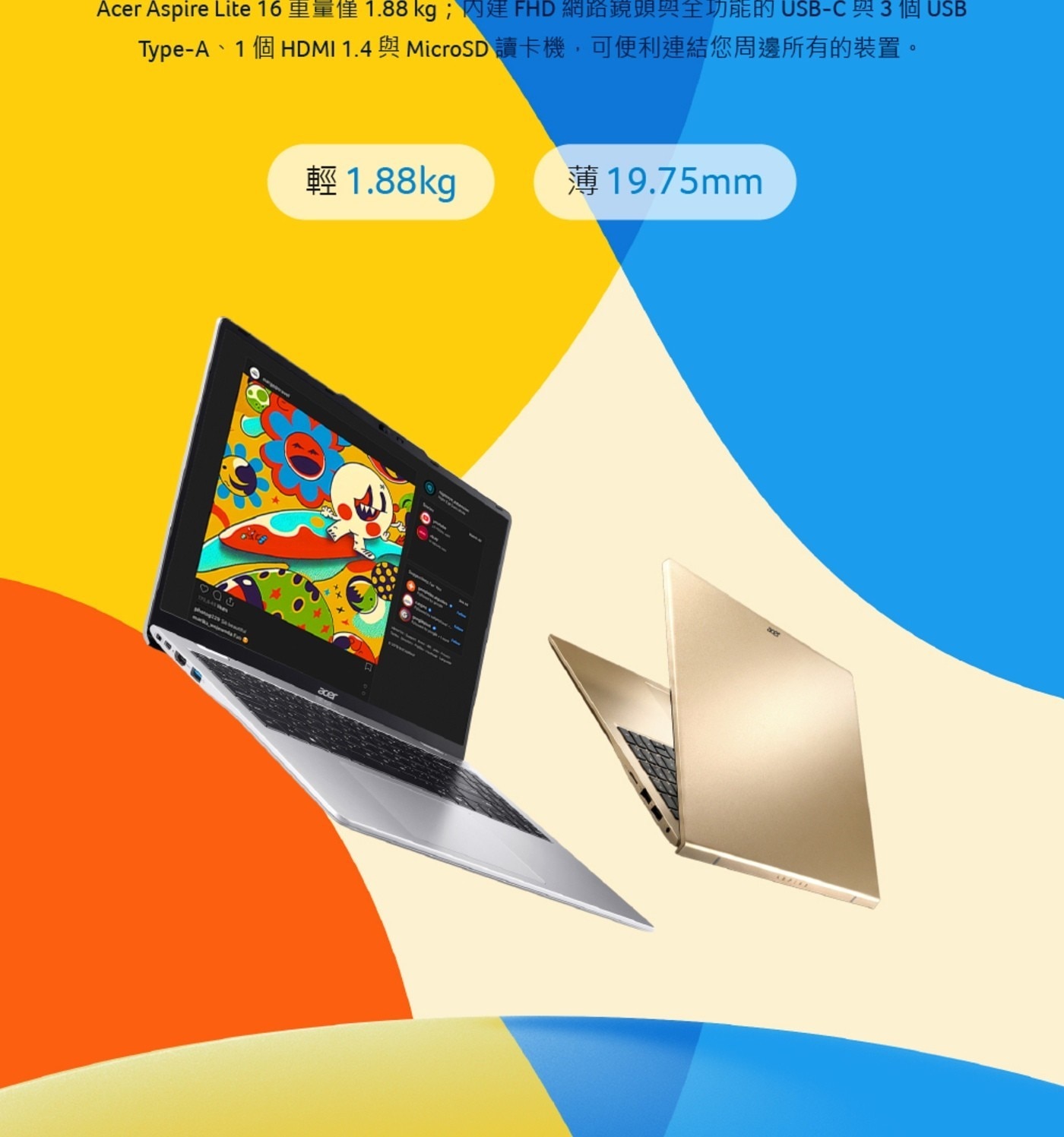 Acer Aspire Lite 16 重量 1.88 kg;內建FHD