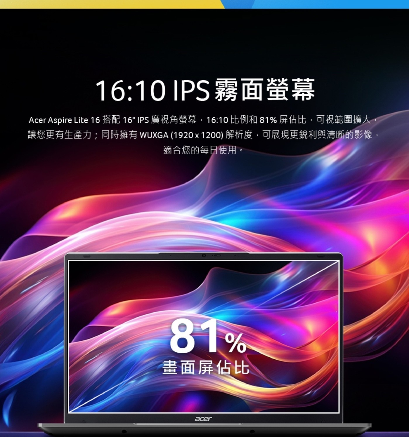 16:10 IPS 霧面螢幕 Acer Aspire Lite 16 搭配 16