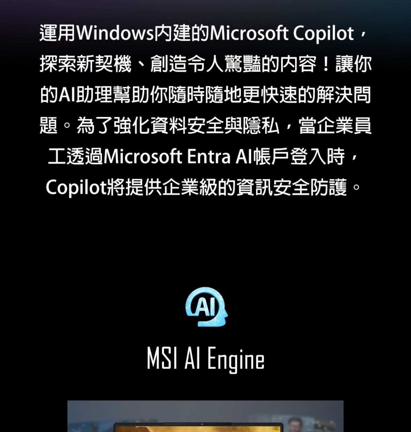 運用Windows內建的Microsoft Copilot, 探索新契機、創造令人驚豔的内容!讓你