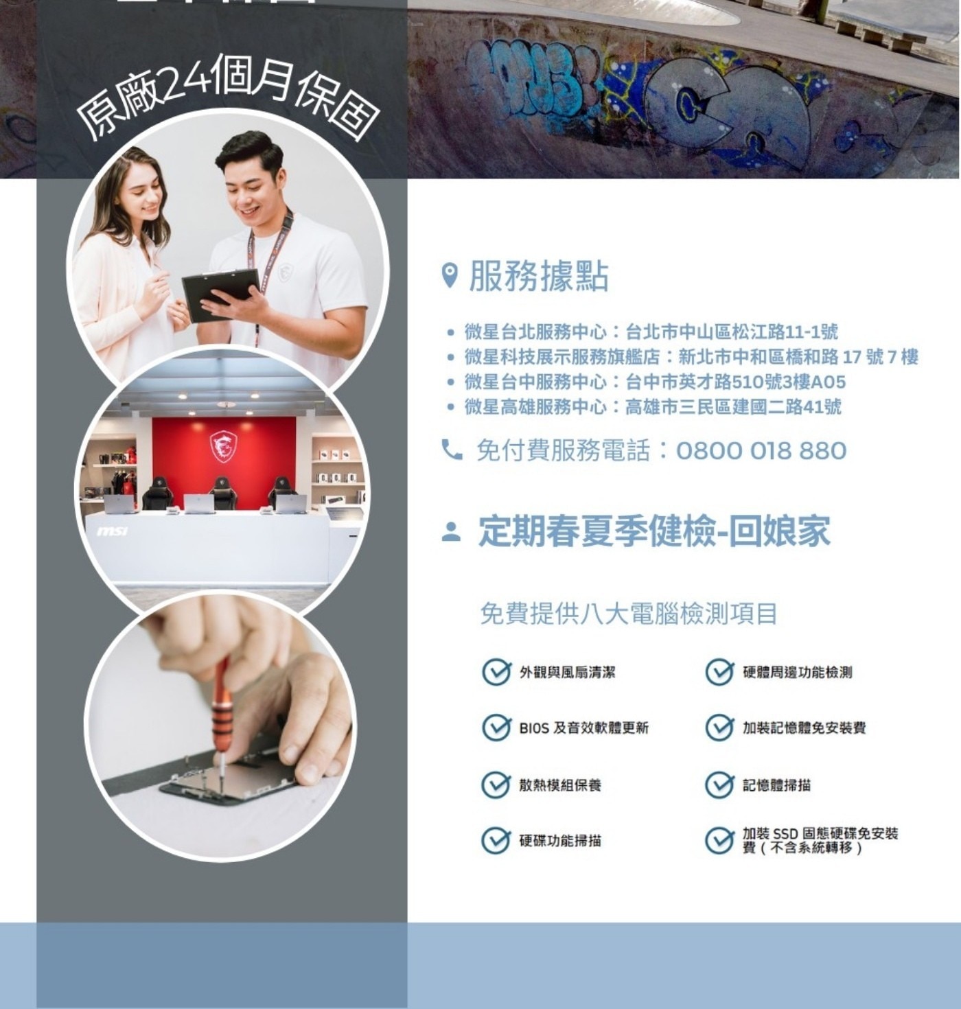 原廠24個月保固 msi 服務據點 微星台北服務中心:台北市中山區松江路11-1號