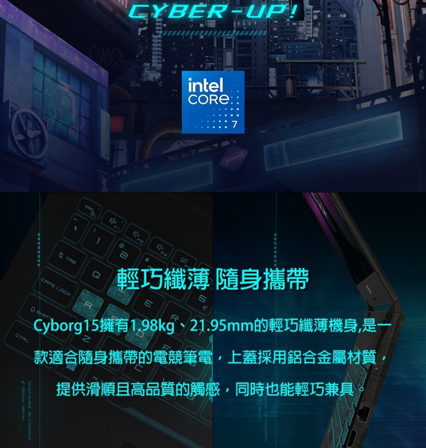 OMCL CYBER-UP! intel CORETM ::7 DV-8728 ESC F1 F2 F3 昇 TAB D 輕巧纖薄 隨身攜帶