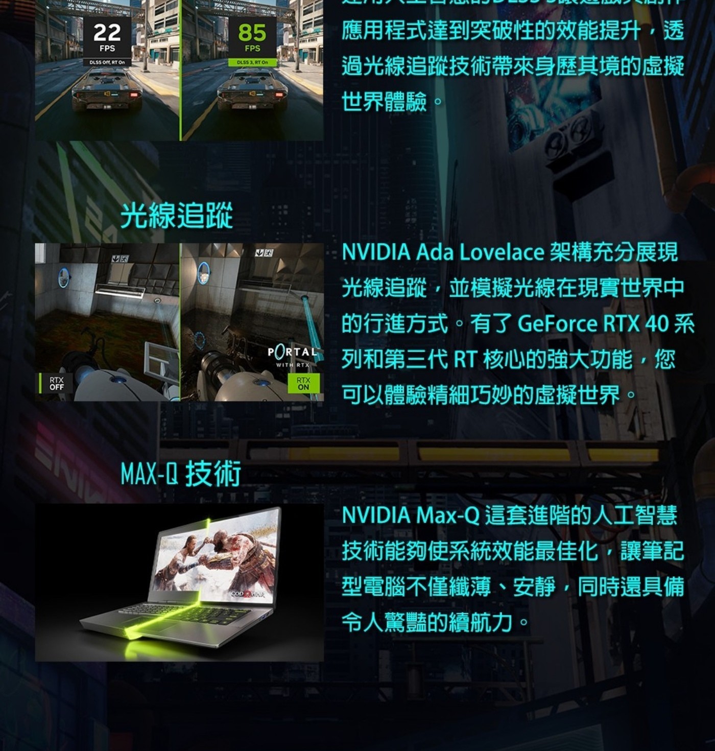 RTX OFF 22 FPS 85 DLSS Off, RT On 3, ANI 光線追蹤 M3 應用程式達到突破性的效能提升,透 過光線追蹤技術帶來身歷其境的虛擬 世界體驗。 PORTAL