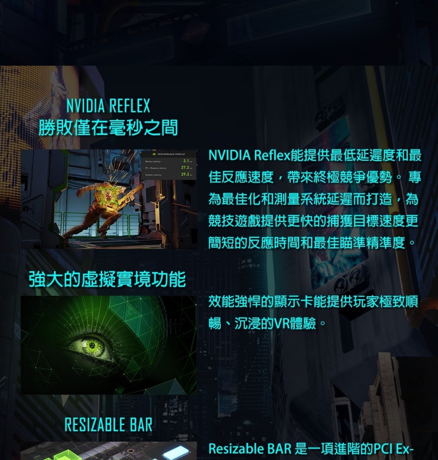 NVIDIA REFLEX 勝敗僅在毫秒之間 PERFORMANCE OVERLAY MouseLatency 2.1. PC-Display Latency 27.2 Systems 29.3.