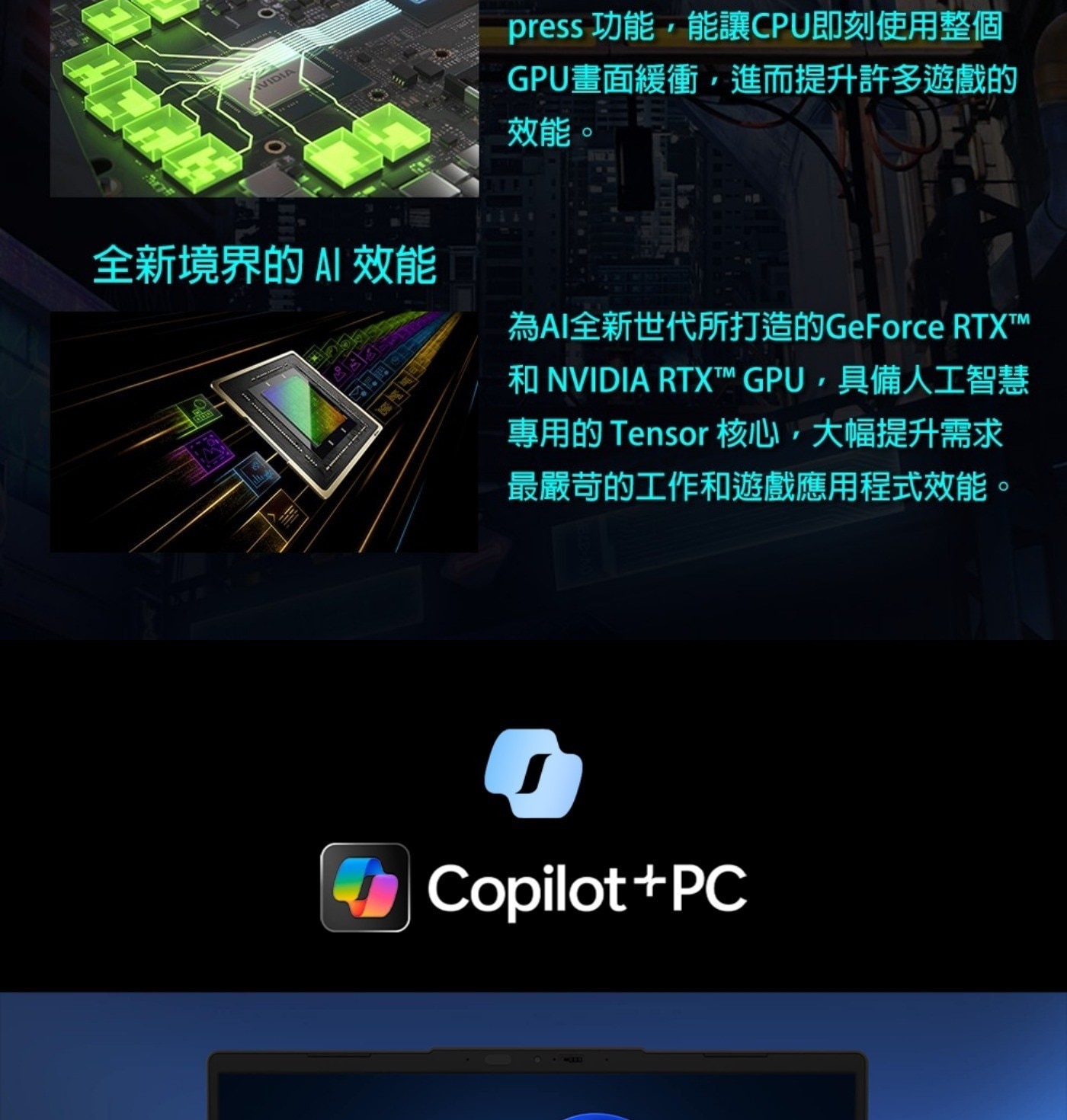 VIDIA press 功能,能讓CPU即刻使用整個 GPU畫面緩衝,進而提升許多遊戲的 效能。 美醬 全新境界的AI 效能 為AI全新世代所打造的GeForce RTXTTM 和 NVIDIA