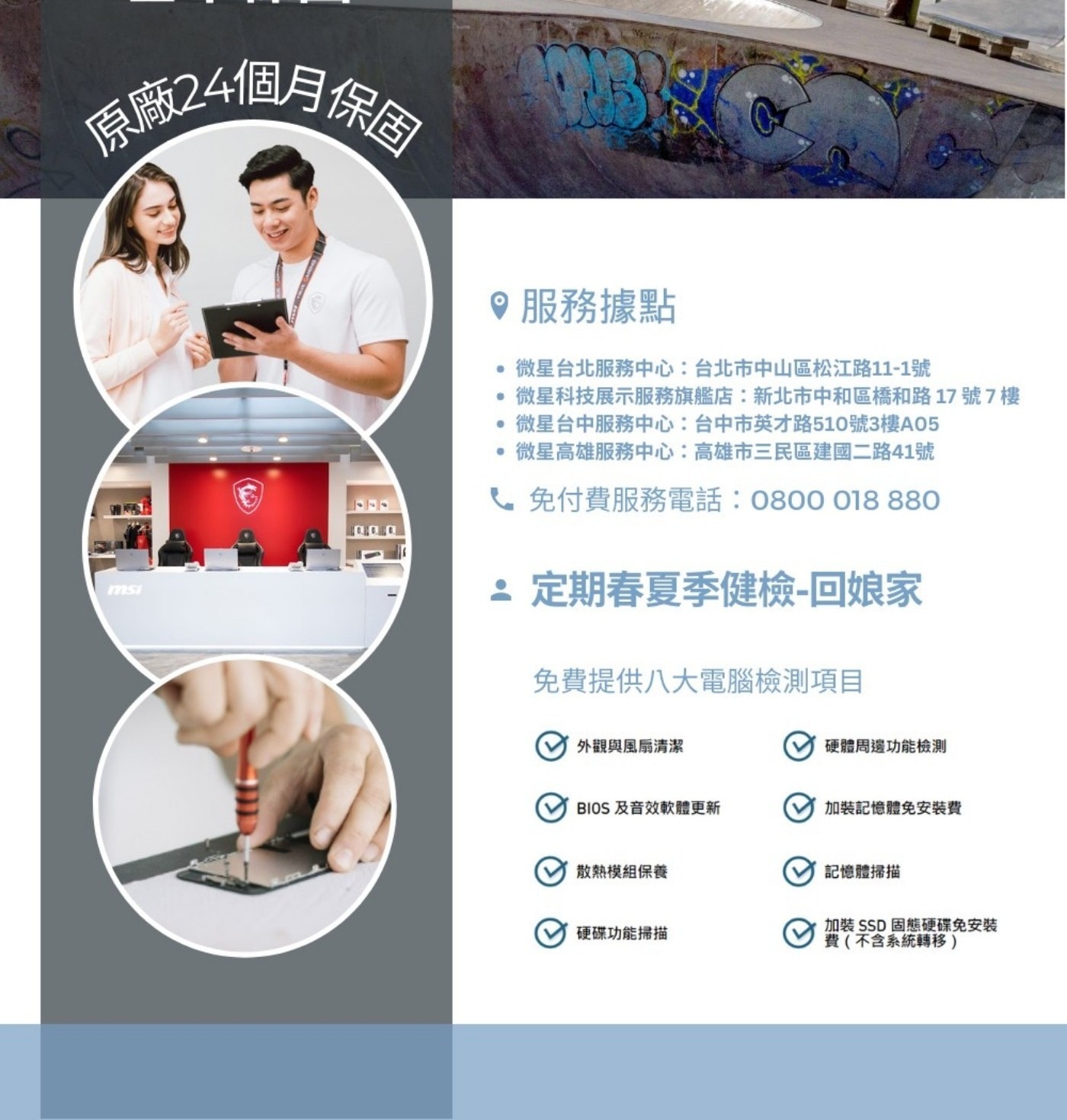 原廠24個月保固 msi 服務據點 微星台北服務中心:台北市中山區松江路11-1號