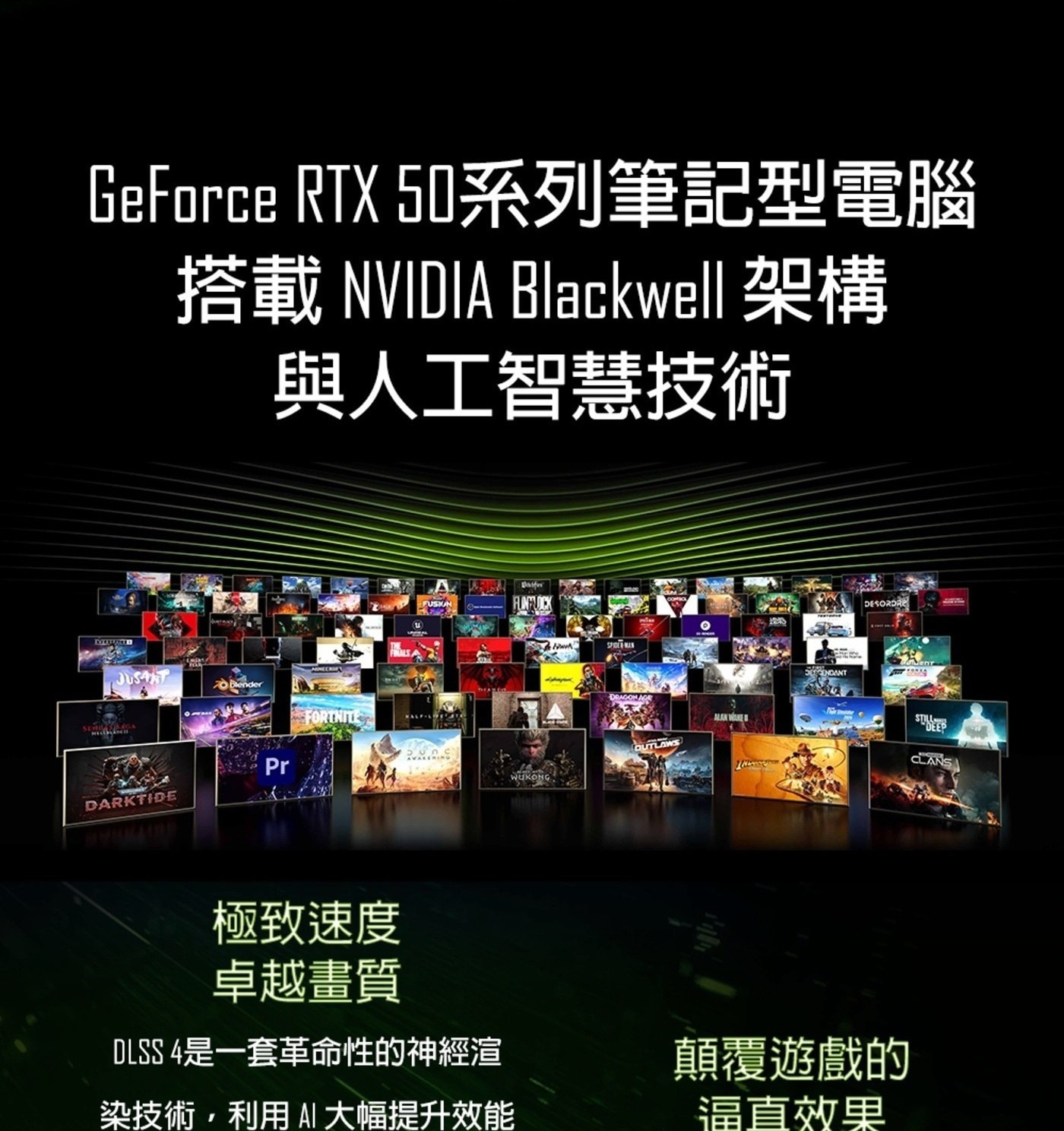 GeForce RT系列筆記型電腦 搭載 NVIDIA Blackwell 架構 與人工智慧技術 WAPWAL FRALS FUSKAN SPIDERMAN JUSANT Blender...
