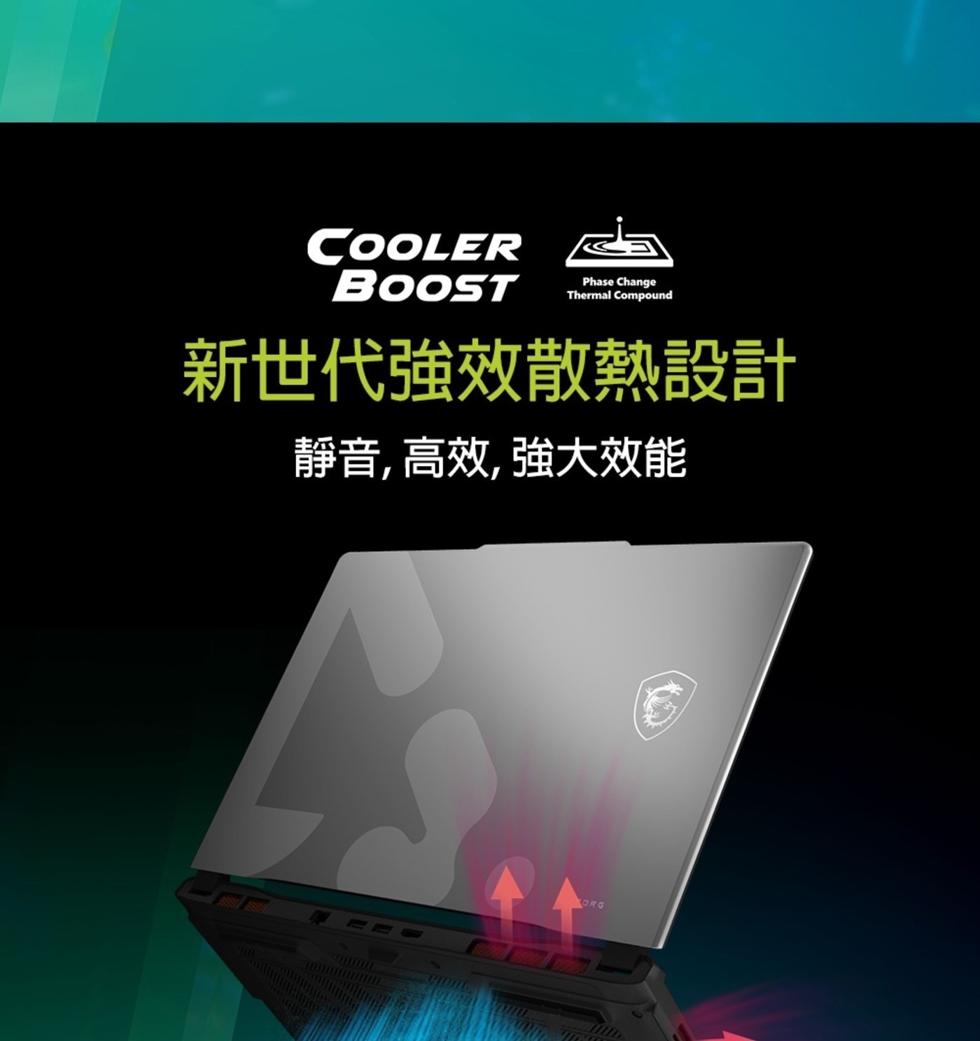 COOLER BOOST Phase Change Thermal Compound 新世代強效散熱設計 靜音,高效,強大效能 ORG