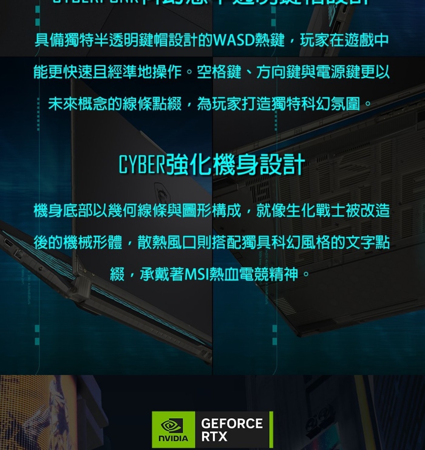 具備獨特半透明鍵帽設計的WASD熱鍵,玩家在遊戲中 能更快速且經準地操作。空格鍵、方向鍵與電源鍵更以 未來概念的線條點綴,為玩家打造獨特科幻氛圍。