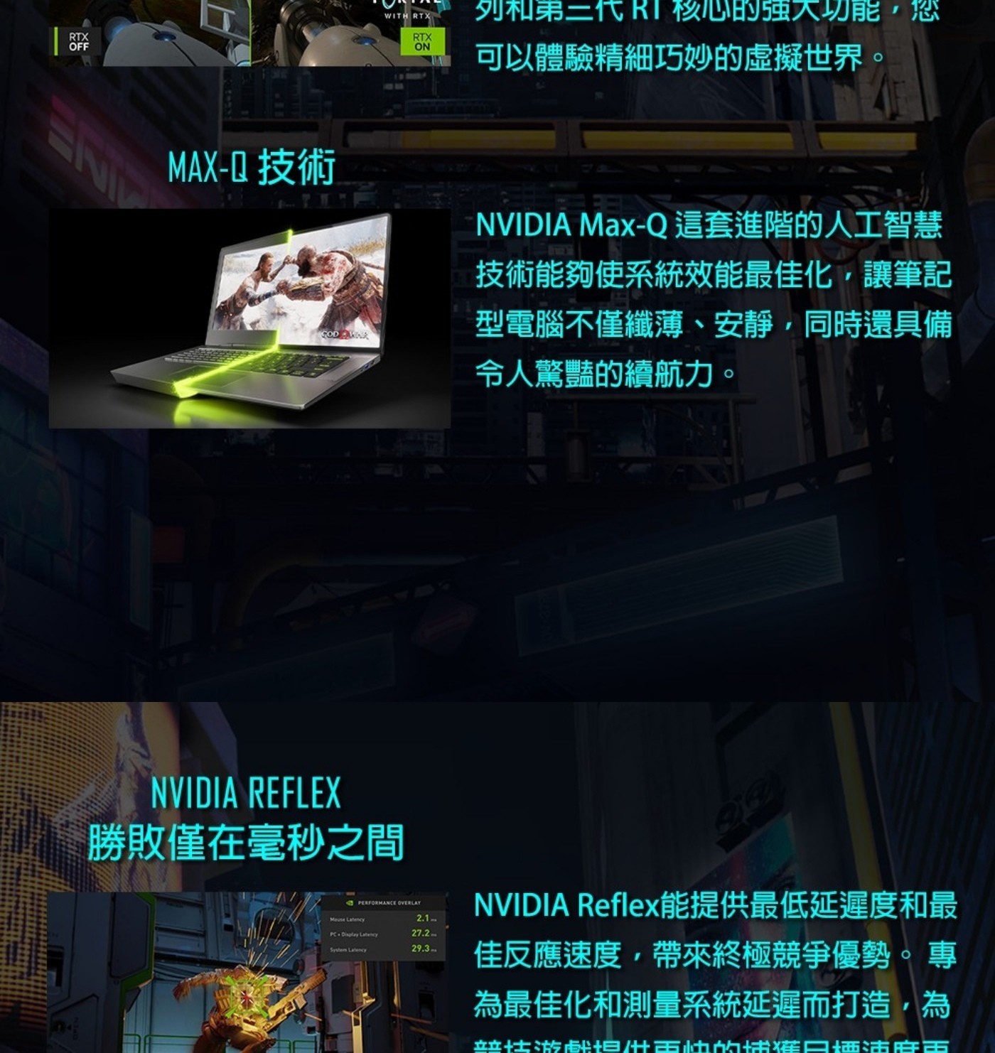 RTX OFF WITH 列和第三代RI 核心的強大功能,您 ON 可以體驗精細巧妙的虛擬世界。