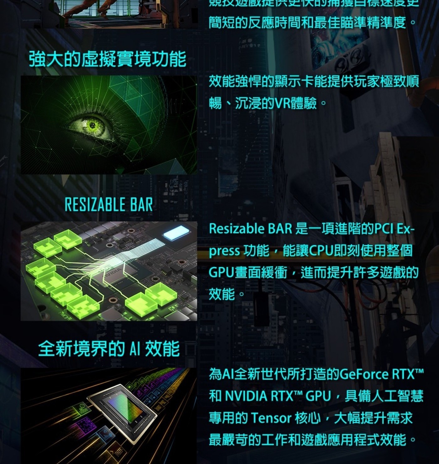 強大的虛擬實境功能 鏡仪遊戲提供更快的鋪度目标还度更 簡短的反應時間和最佳瞄準精準度。 效能強悍的顯示卡能提供玩家極致順 暢、沉浸的VR體驗。
