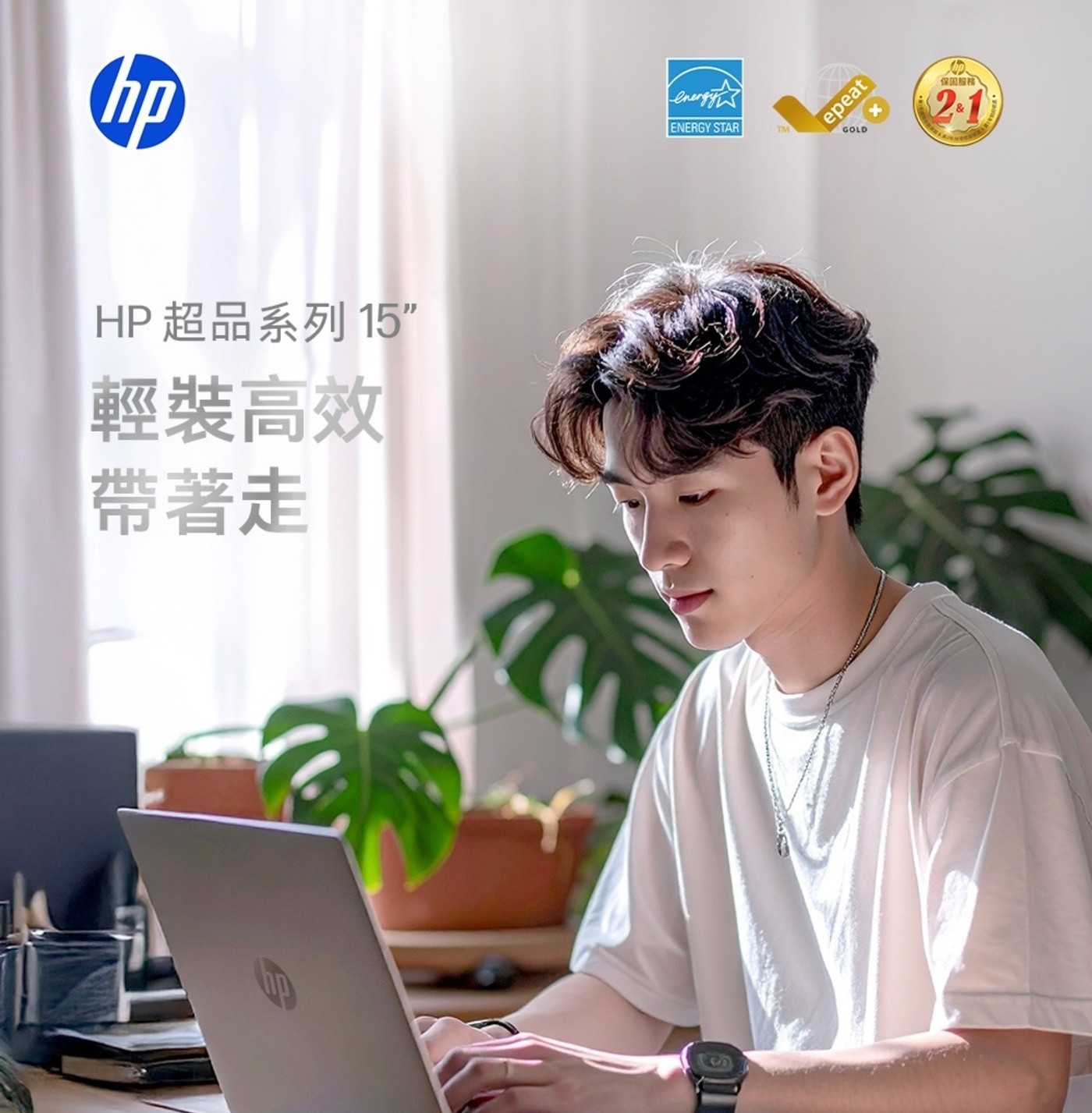 hp HP 超品系列 15 輕裝高效 帶著走 energy ENERGY STAR TM