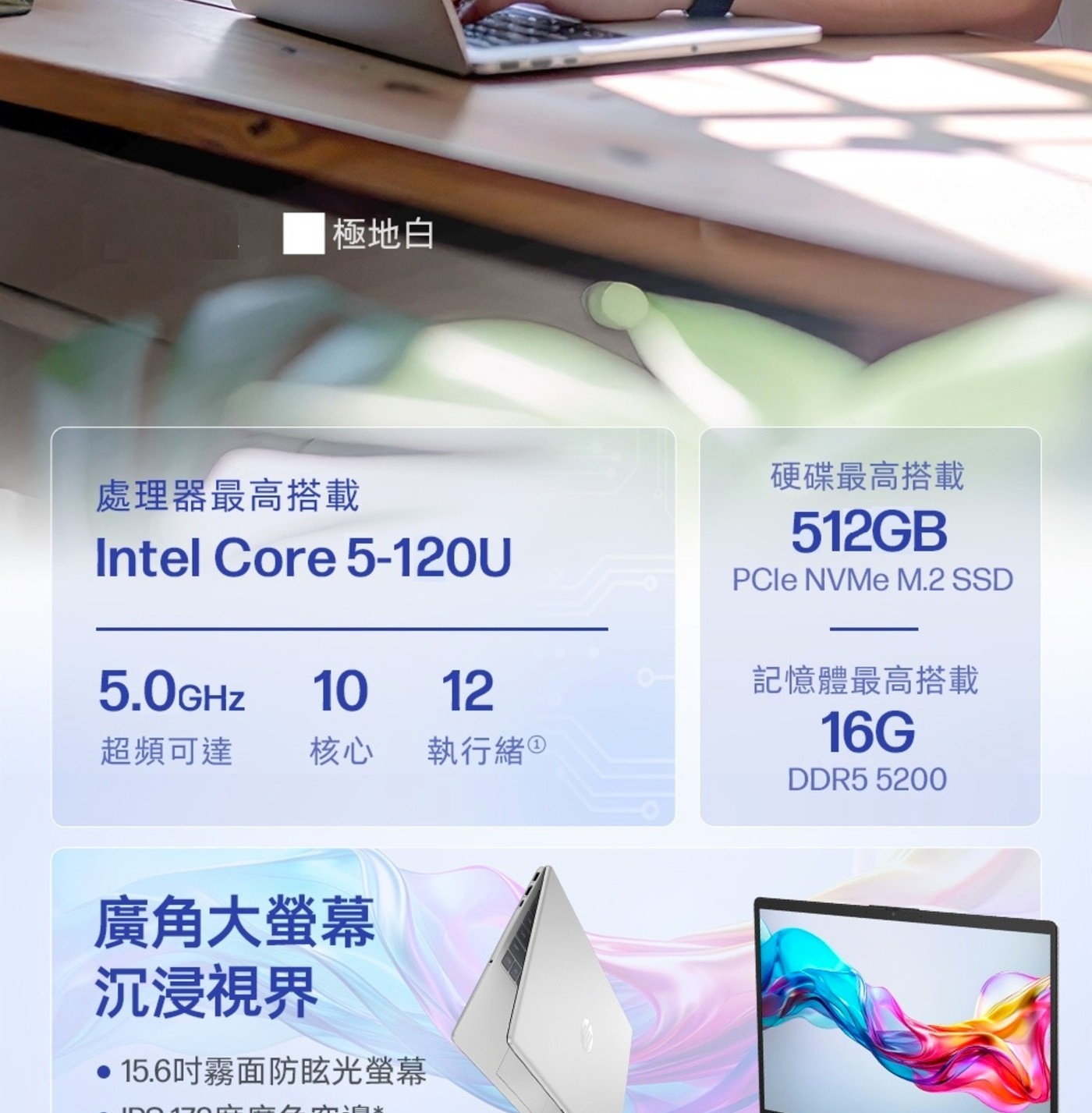 極地白 處理器最高搭載 Intel Core 5-120U 硬碟最高搭載 512GB PCle