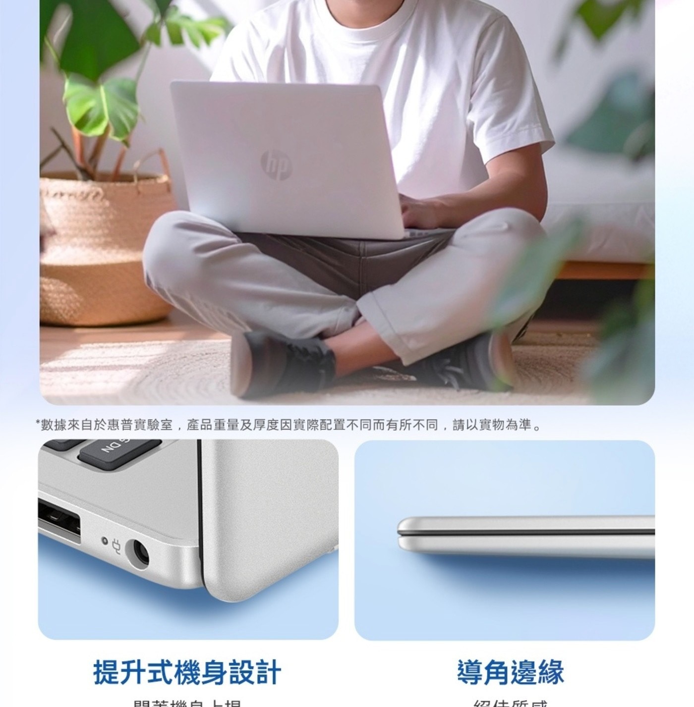 NOS 數據來自於惠普實驗室,產品重量及厚度因實際配置不同而有所不同,請以實物為準。