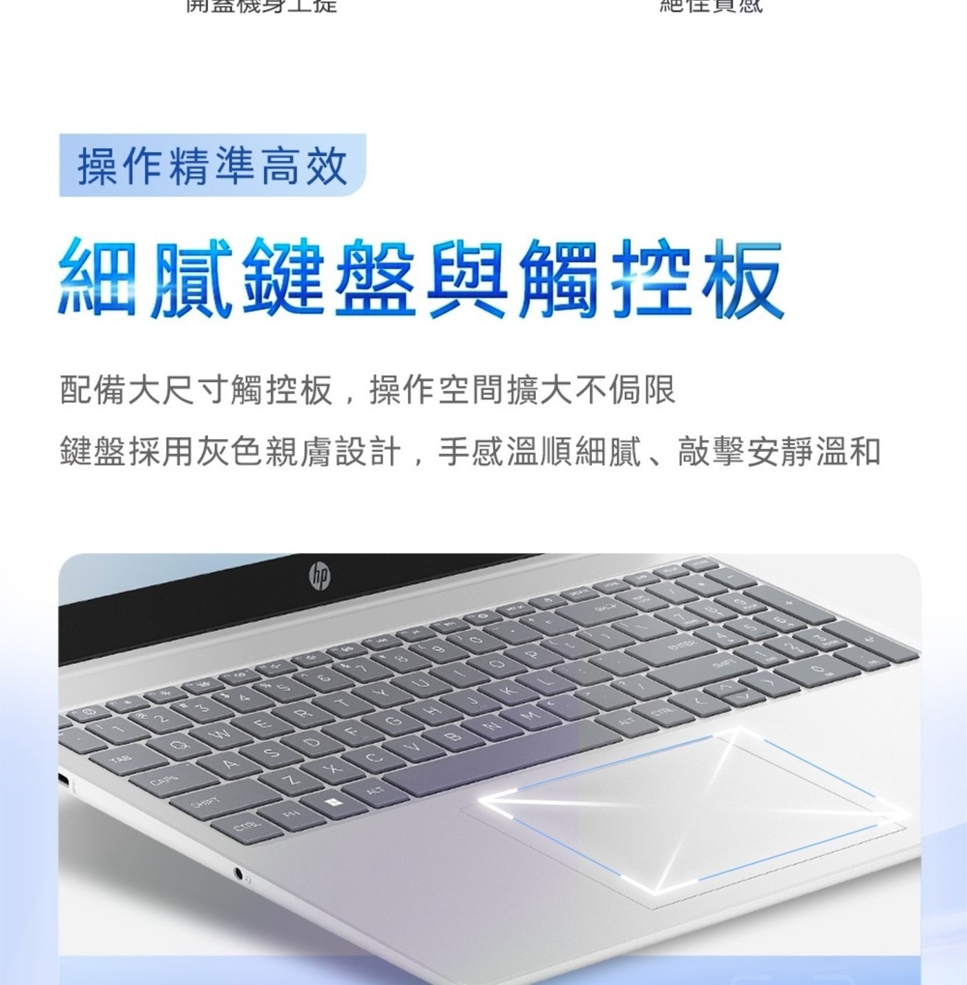 總住貝念 操作精準高效 細膩鍵盤與觸控板 配備大尺寸觸控板,操作空間擴大不侷限