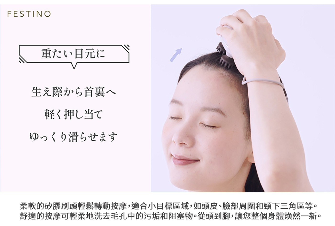 FESTINO 重たい目元に 生え際から首裏へ 軽く押し当て ゆっく...舒適的按摩可輕柔地洗去毛孔中的污垢和阻塞物。從頭到腳,讓您整個身體煥然一新。