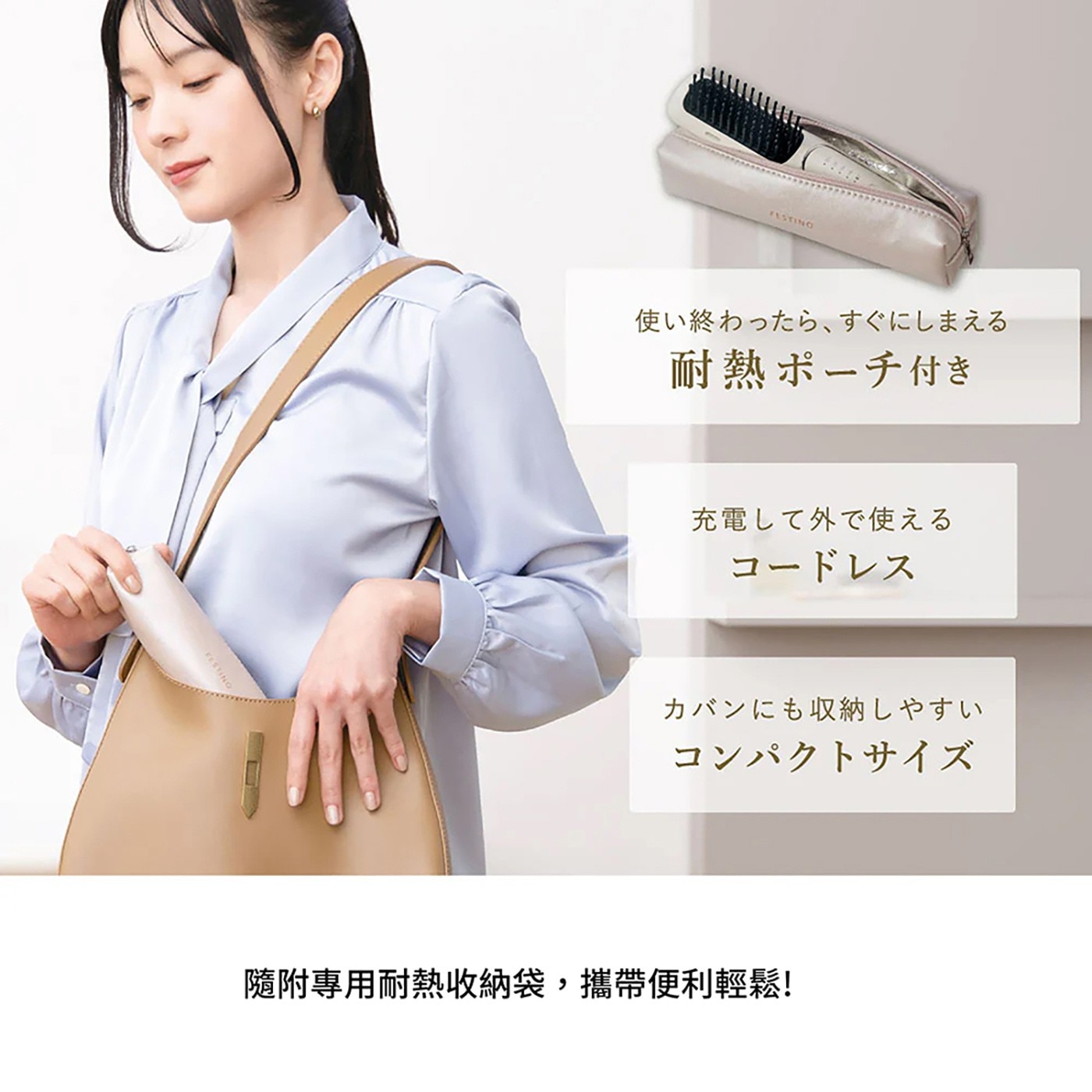 隨附專用耐熱收納袋,攜帶便利輕鬆