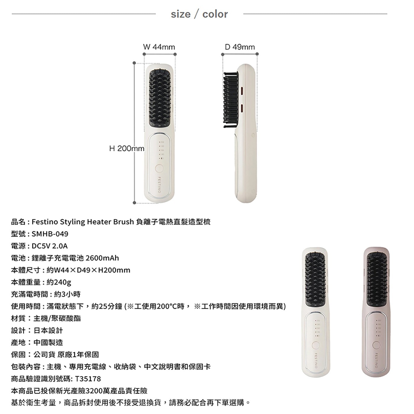 size color W 44mm D 49mm H 200mm...使用時間滿電狀態下,約25分鐘工使用200C時,工作時間因使用環境而異 材質主機聚碳酸酯 設計日本設計