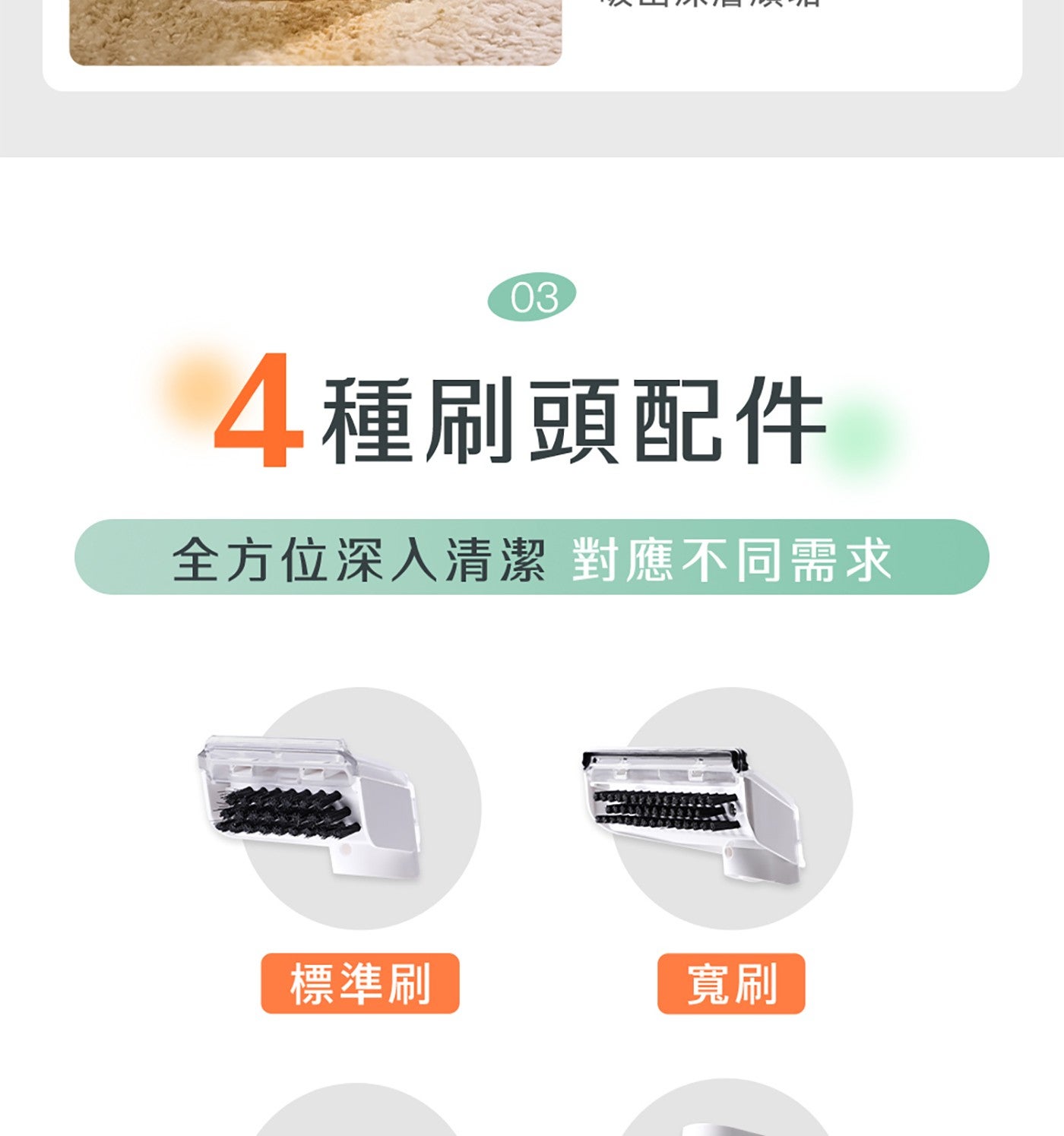 4種刷頭配件 全方位深入清潔 對應不同需求 標準刷 寬刷
