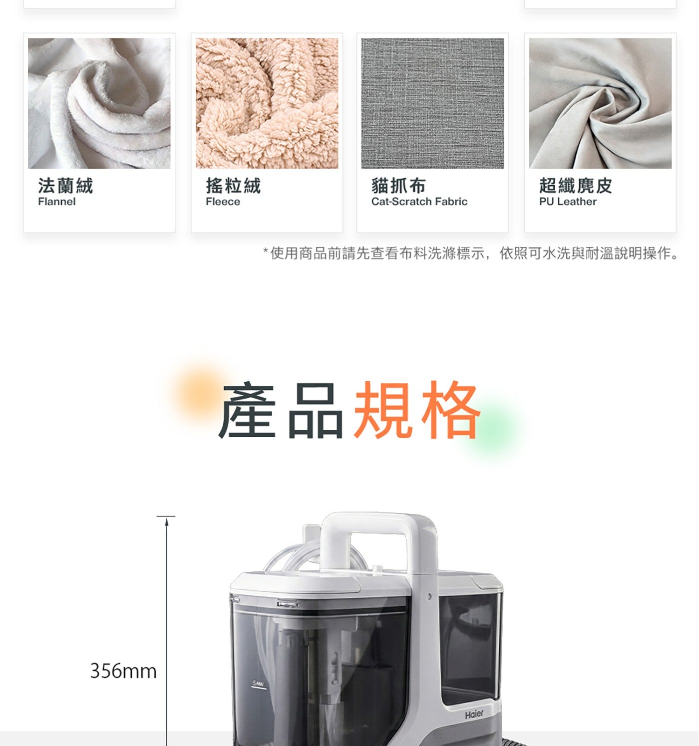 法蘭絨 搖粒絨 貓抓布 超纖麂皮 Flannel Fleece Fabric PU Leather 356mm 使用商品前請先查看布料洗滌標示,依照可水洗與耐溫說明操作。 產品規格 Haier