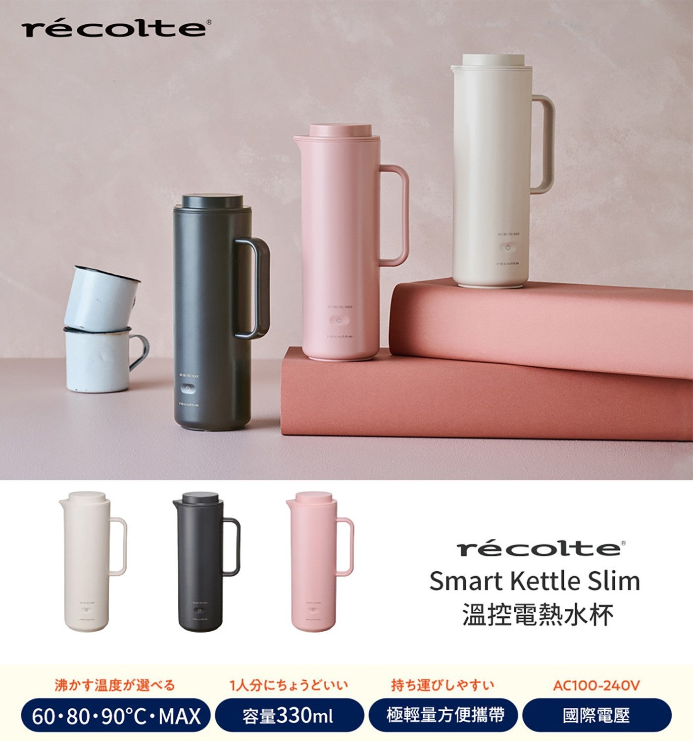 récolte Smart Kettle Slim 溫控電熱水杯