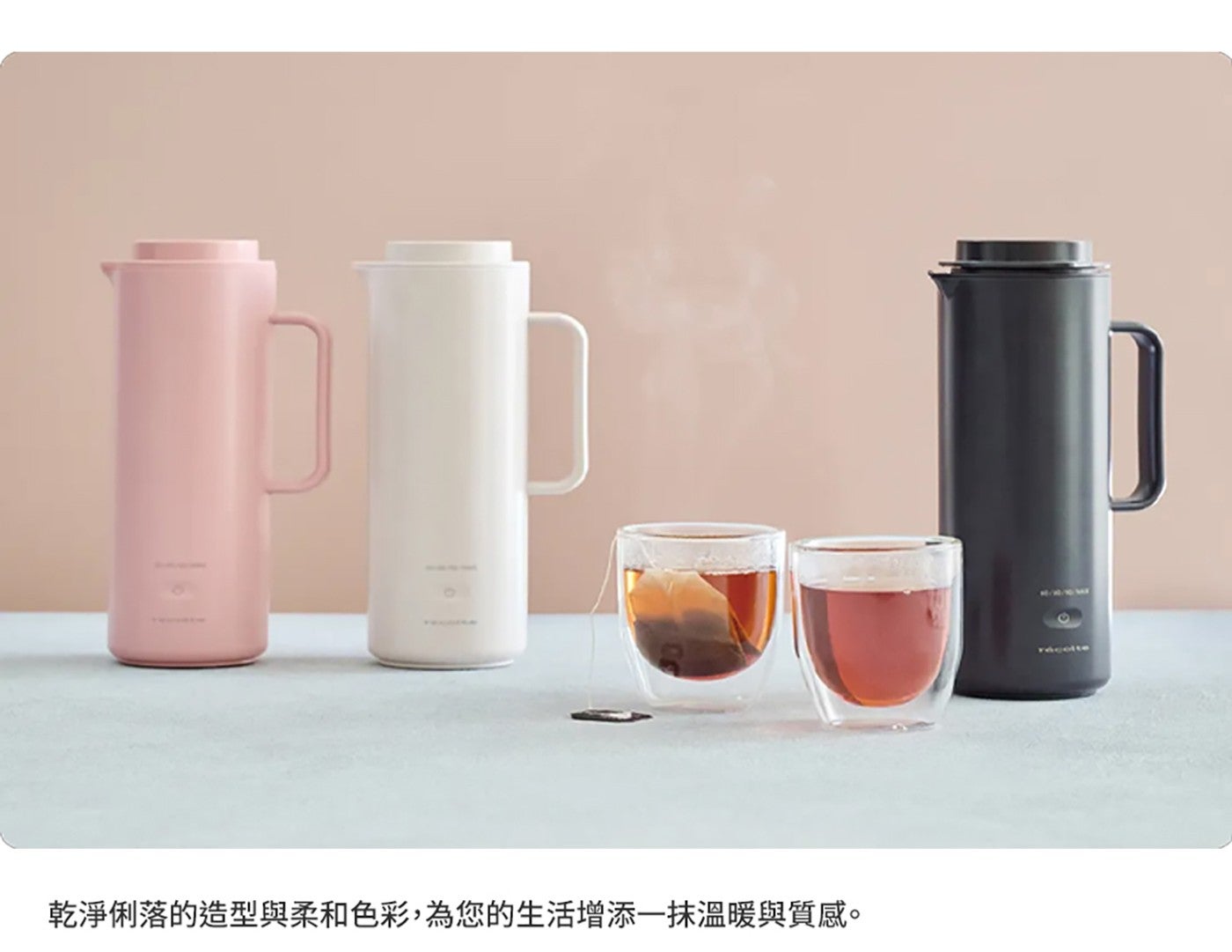 乾淨俐落的造型與柔和色彩,為您的生活增添 1 抹溫暖與質感