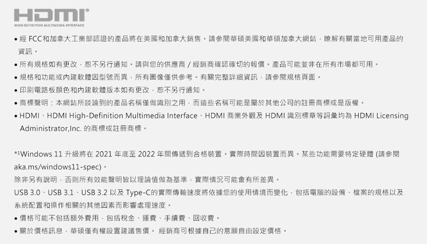HIGH DEFINITION MULTIMEDIA INTERFACE 經 FCC和加拿大工業部認證的產品將在美國和加拿大銷售。請參閱華碩美國和華碩加拿大網站,瞭解有關當地可用產品的 資訊。