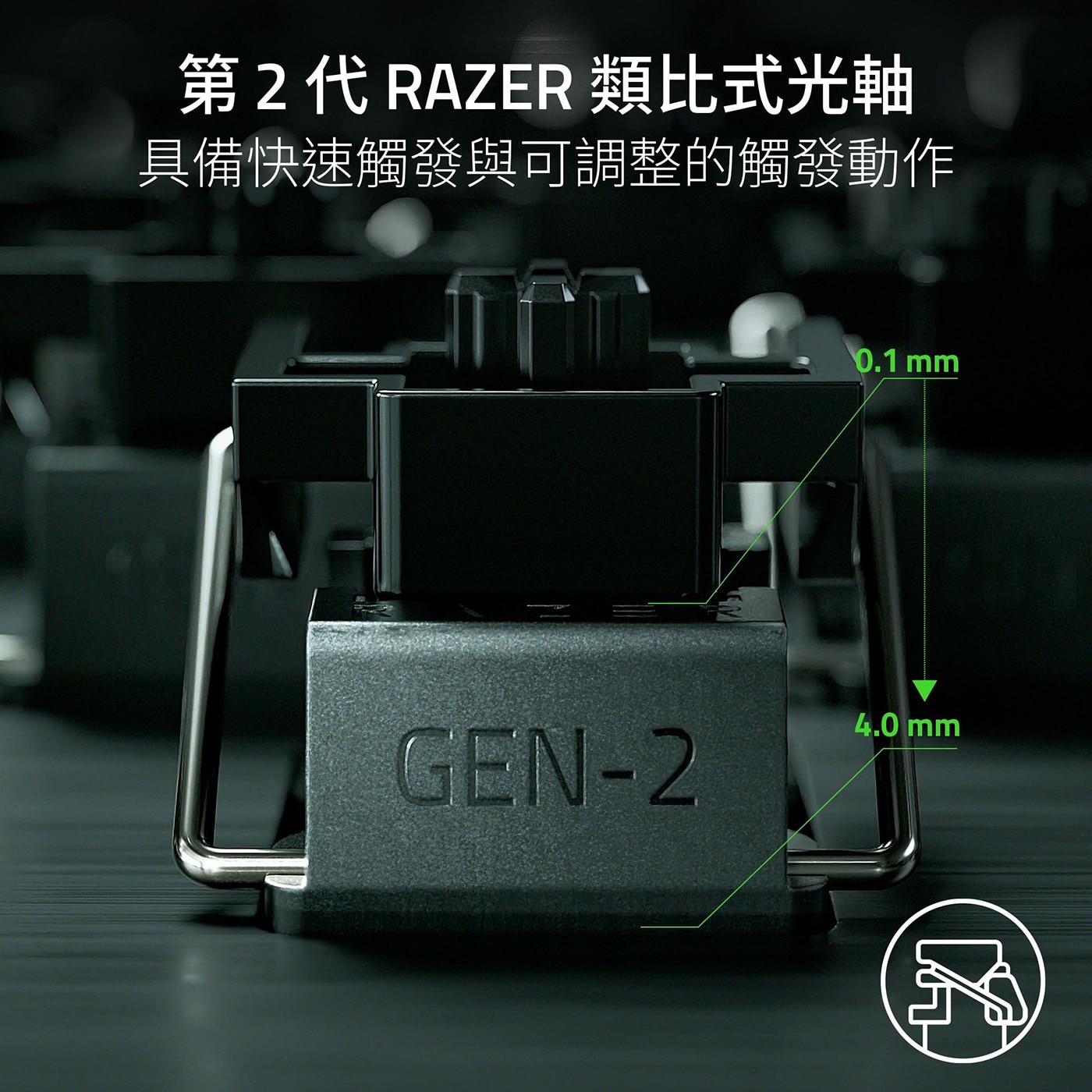 第2代 RAZER 類比式光軸 具備快速觸發與可調整的觸發動作