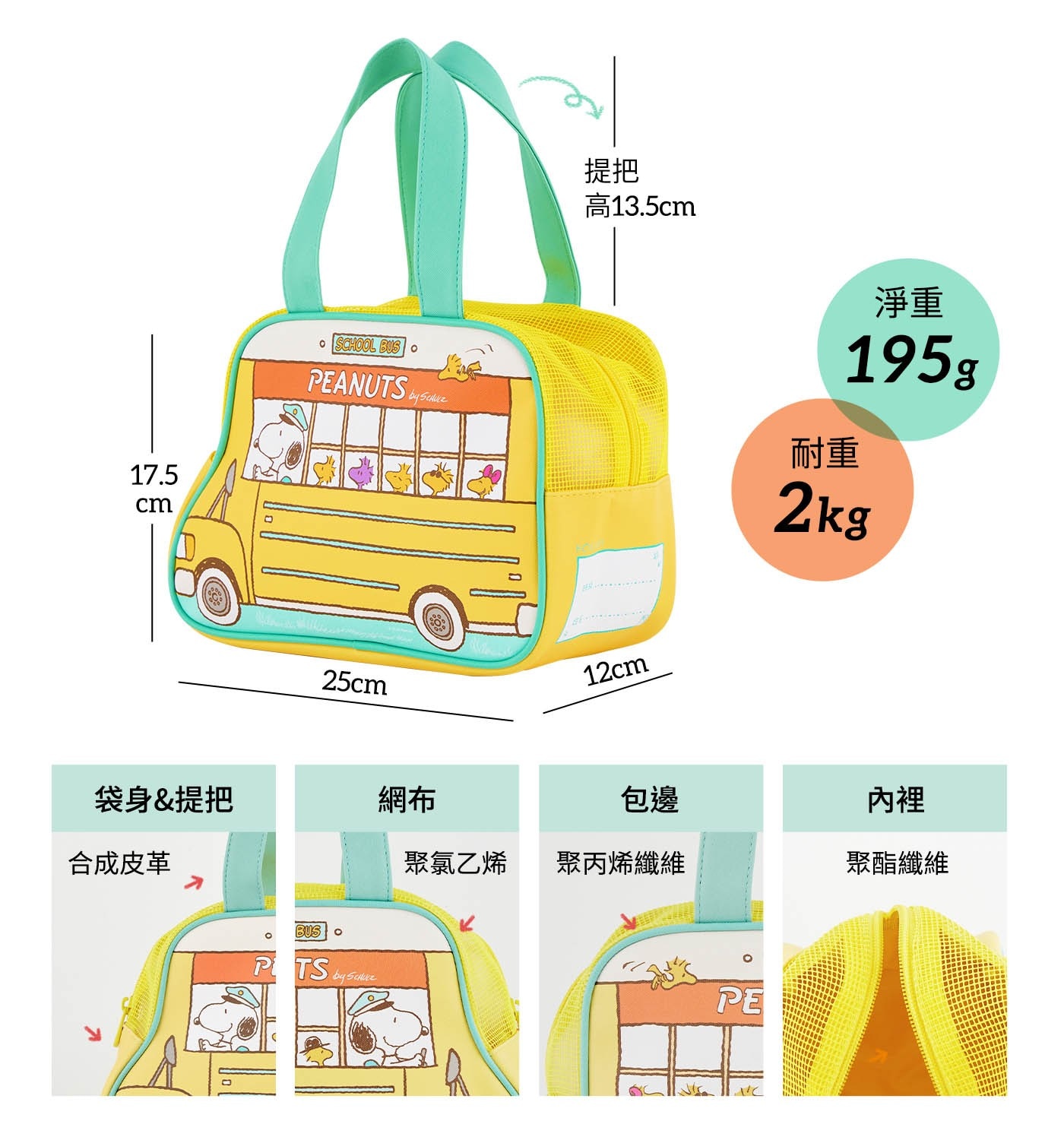 17.5 cm 提把 高13.5cm 淨重 SCHOOL BUS PEANUTS by S