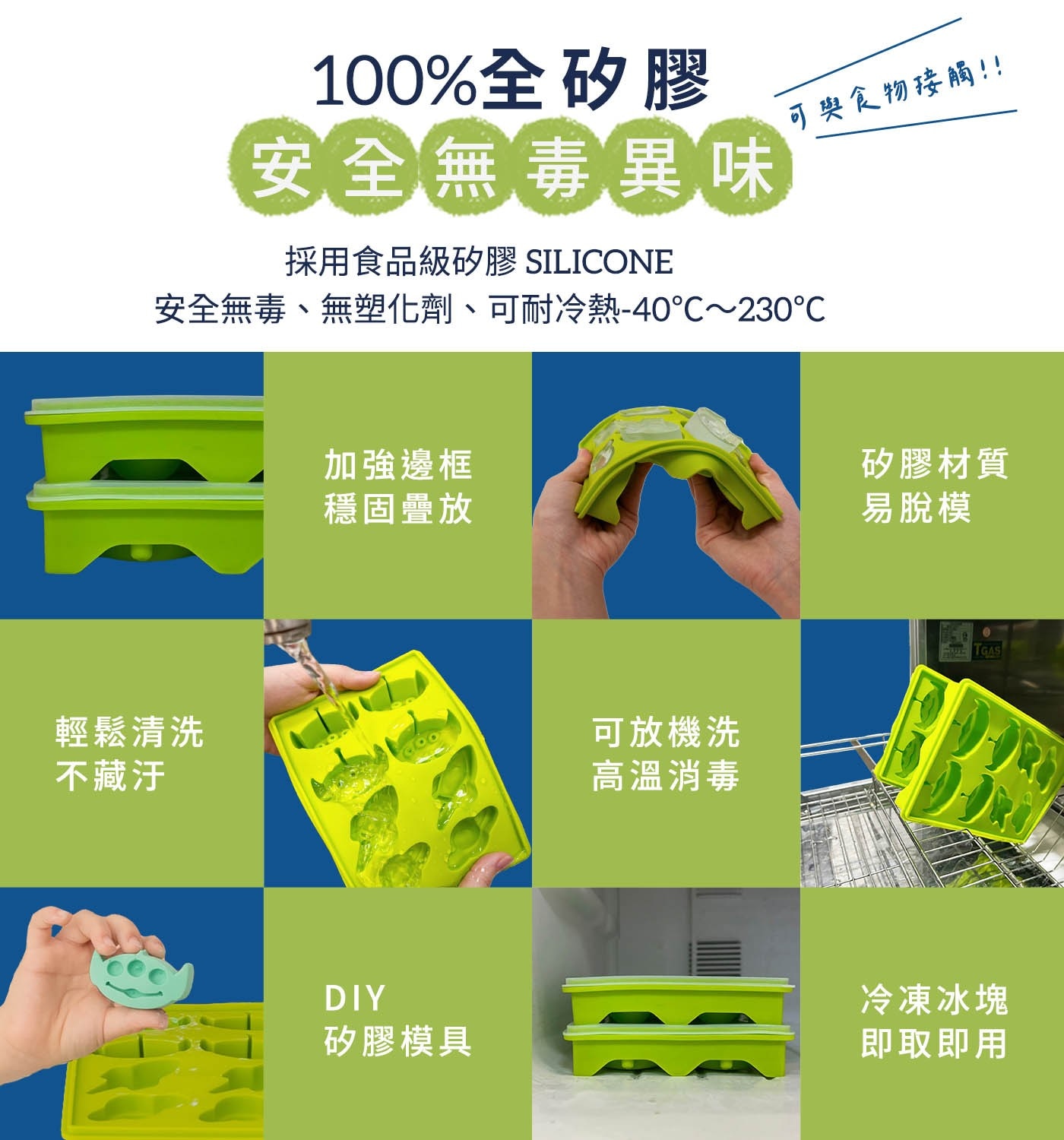 100全矽膠 安全無毒異味 可與食物接觸!! 採用食品級矽膠 SILICONE
