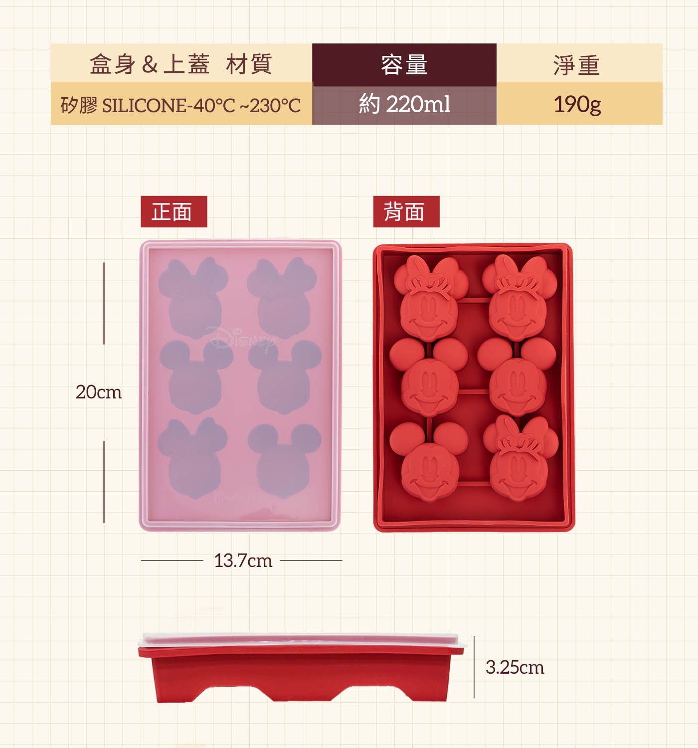 盒身上蓋 材質 容量 矽膠 SILICONE-40°C 230°C 約 220ml 正面