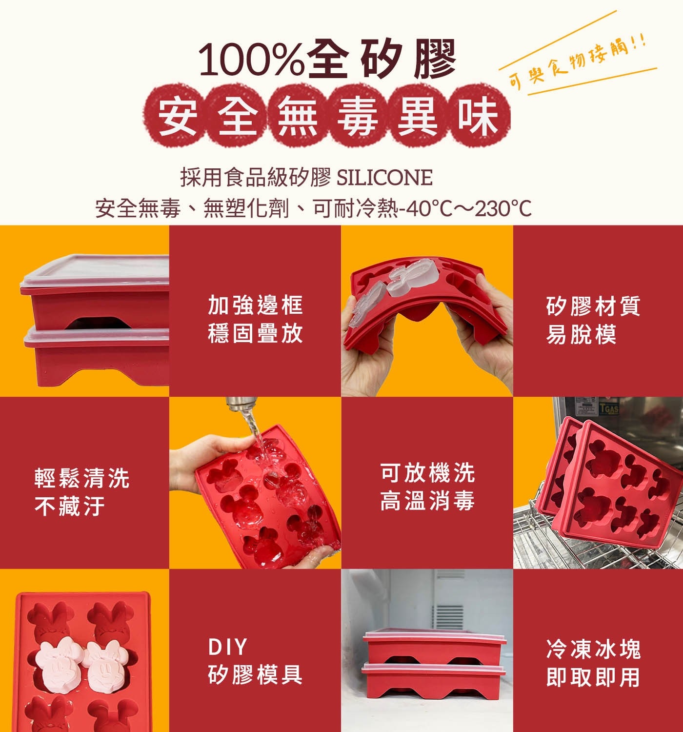 可與食物接觸!! 100全矽膠 安全無毒異味 採用食品級矽膠 SILICONE