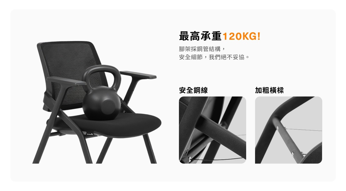 最高承重120KG! 腳架採鋼管結構, 安全細節,我們絕不妥協。 安全鋼線 加粗橫樑 以人
