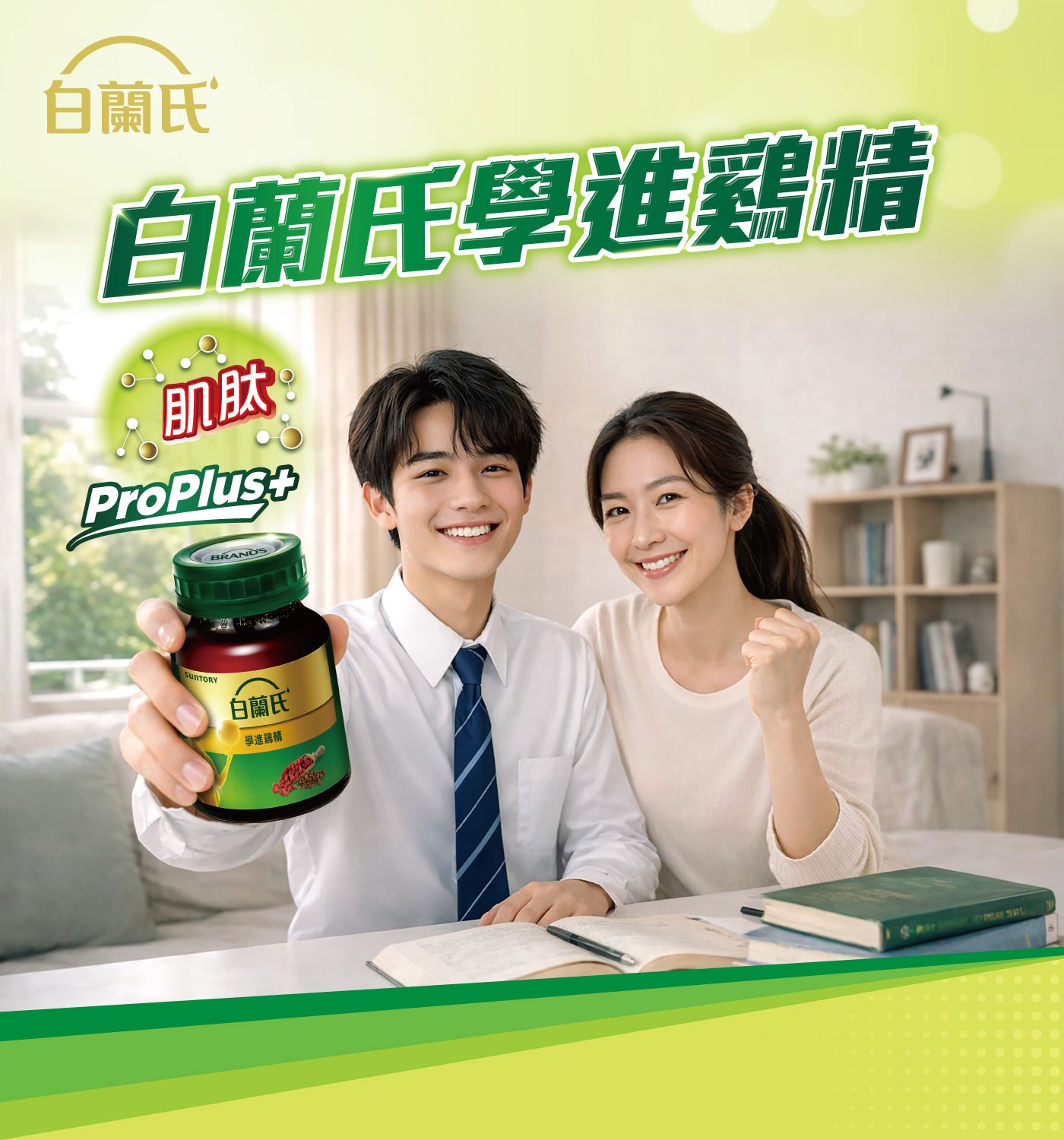 白蘭氏 白蘭氏學進鷄精 肌肽 ProPlus BRANDS SunTORY 白蘭氏 學進鷄精 PRAY STAR