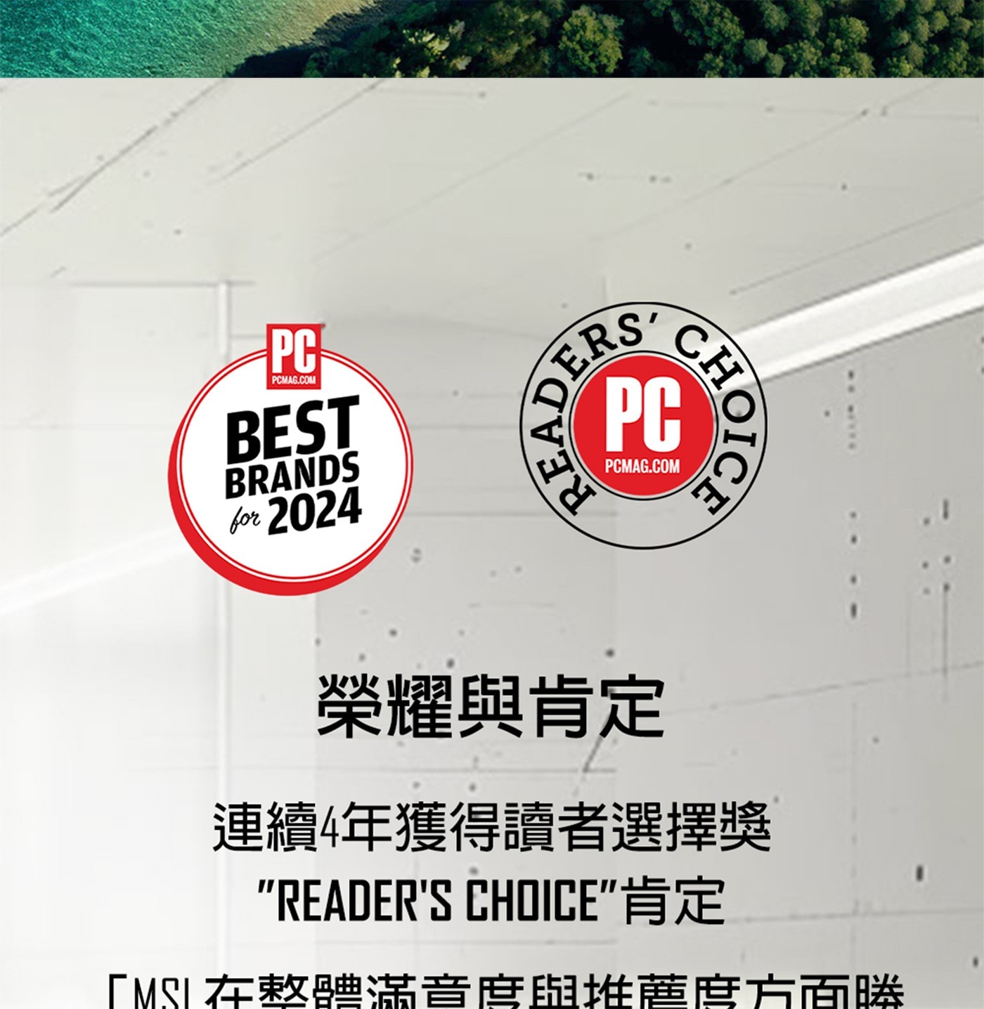 PC PCMAG.COM BEST BRANDS for 2024 READERS CHOICE