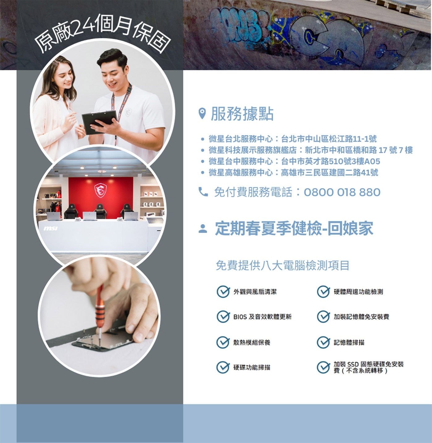 原廠24個月保固 msi 服務據點 微星台北服務中心:台北市中山區松江路11-1號