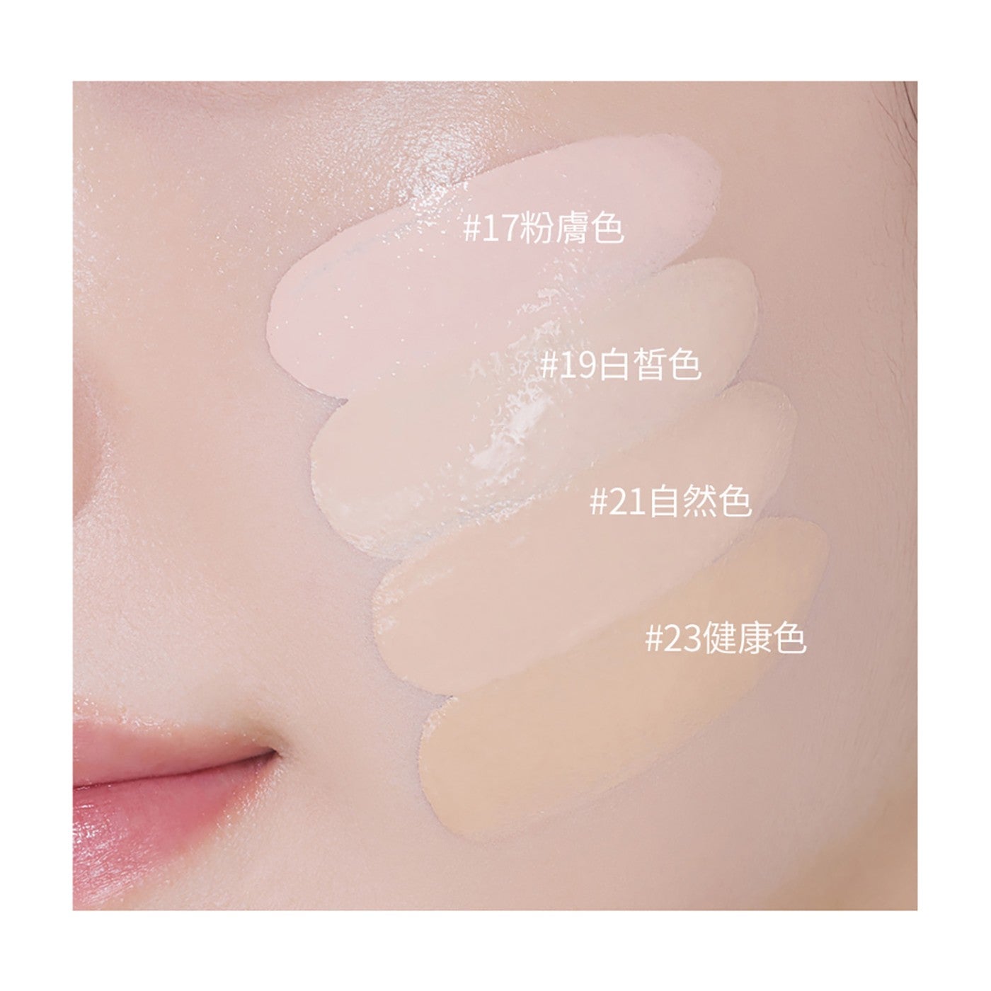 17 粉膚色 小說 19 白皙色 21 自然色 23 健康色