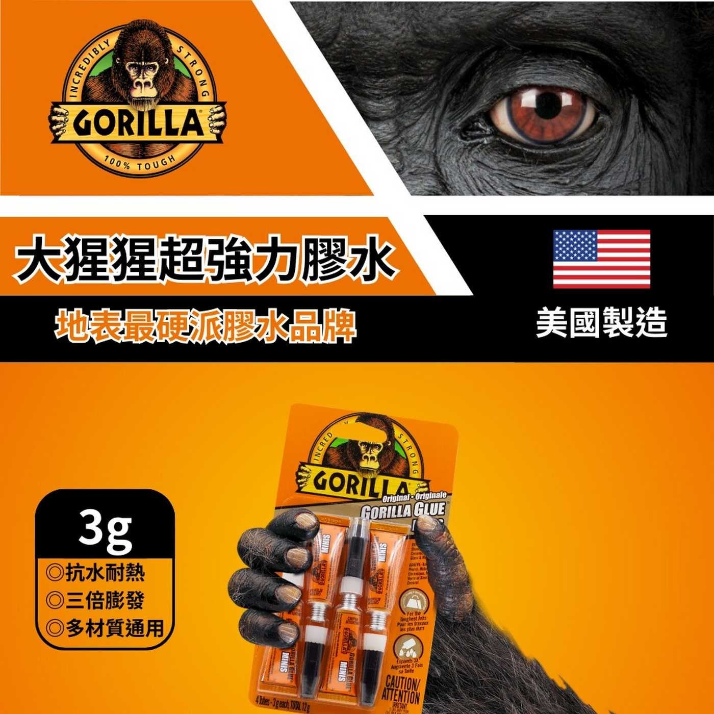 CREDIBLY STRONG GORILLA 100 TOUGH 大猩猩超強力膠水 地表最硬派膠水品牌 美國製造 3g ◎抗水耐熱 ◎三倍膨發 ◎多材質通用 INCRED STR SP