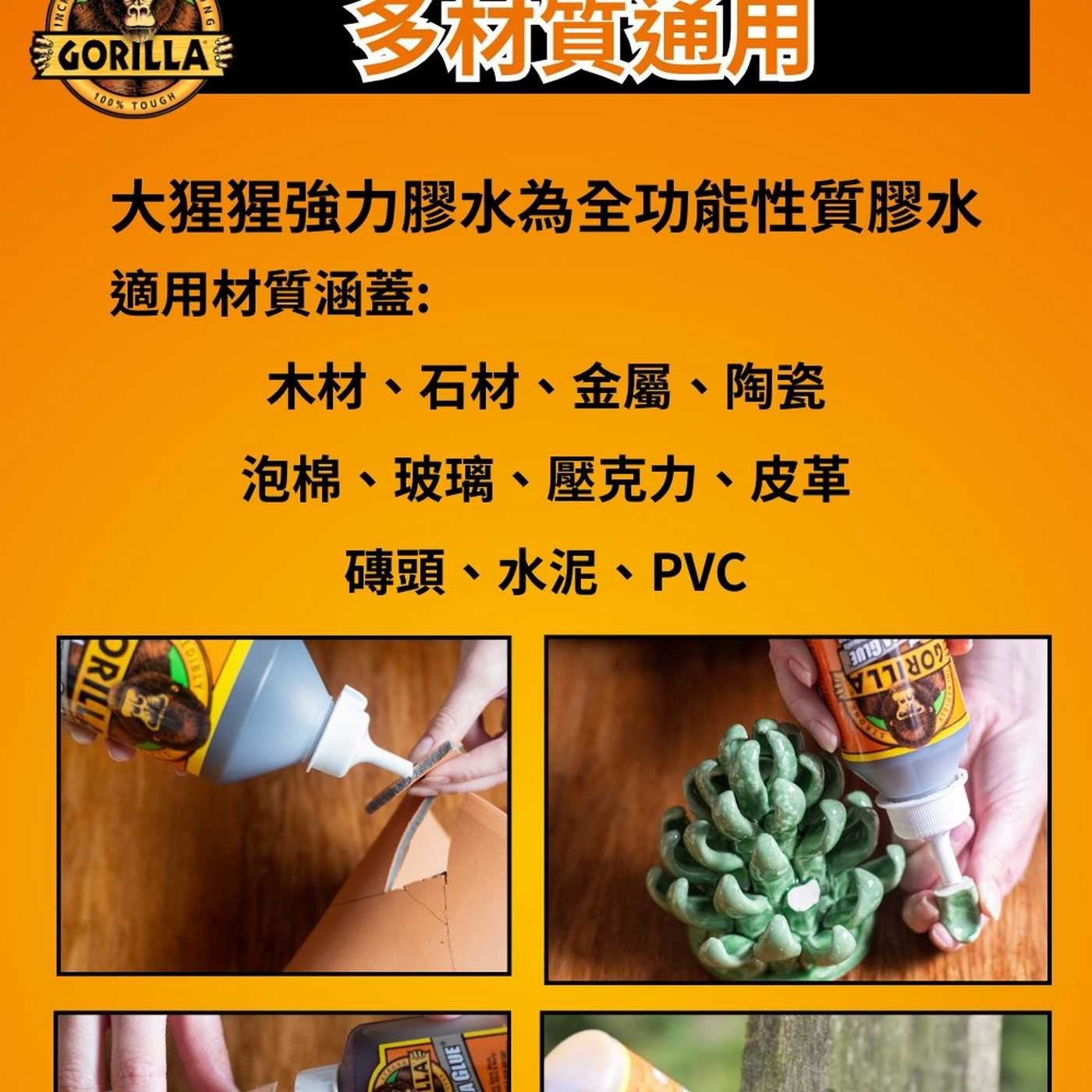 INCE GORILLA 100 TOUGH NG 多買通用 大猩猩強力膠水為全功能性質膠水 適用材質涵蓋: 木材、石材、金屬、陶瓷 泡棉、玻璃、壓克力、皮革 磚頭、水泥、PVC PRILL A