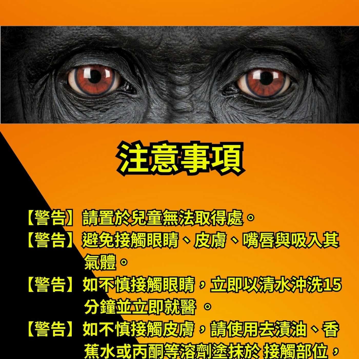 注意事項 【警告】請置於兒童無法取得處。 【警告】 避免接觸眼睛、皮膚、嘴唇與吸入其 氣體。 【警告】如不慎接觸眼睛,立即以清水沖洗15 分鐘並立即就醫。 【警告】如不慎接觸皮膚,請使用去漬油、香