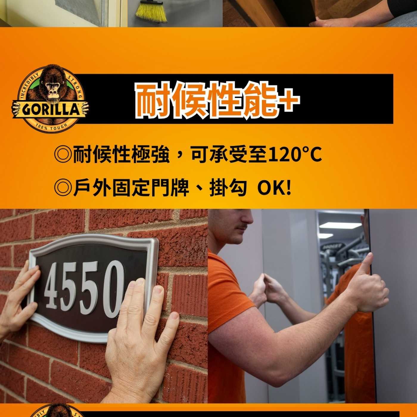 INCREDIBLY STRONG GORILLA 100 TOUGH 耐候性能+ ◎耐候性極強,可承受至120°C ◎戶外固定門牌、掛勾 OK! 4550 BLY