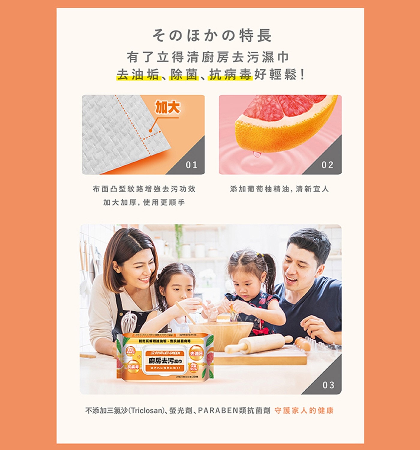 そのほかの特長 有了立得清廚房去污濕巾 去油垢、除菌、抗病毒好輕鬆! 加大 01 02