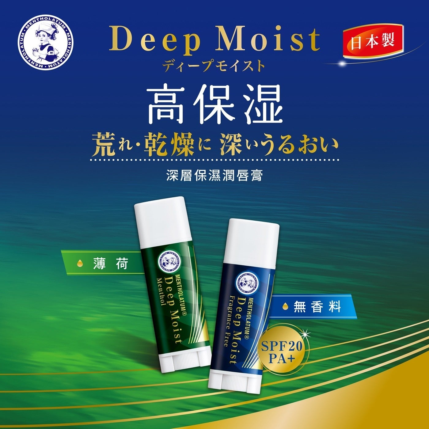Deep Moist 日本製高保湿荒乾燥深 深層保濕潤唇膏薄荷無香料