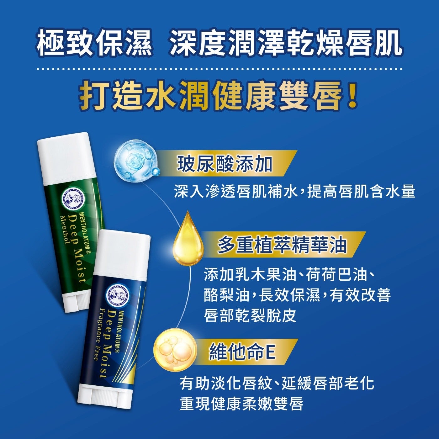 極致保濕深度潤澤乾燥唇肌打造水潤健康雙唇! 玻尿酸添加深入滲透唇肌補水,提高唇肌含水量多重植萃精華油添加乳木果油荷荷巴油 酪梨油,長效保濕,有效改善唇部乾裂脫皮維他命 E 有助淡化唇紋延緩唇部老化重現健康柔嫩雙唇