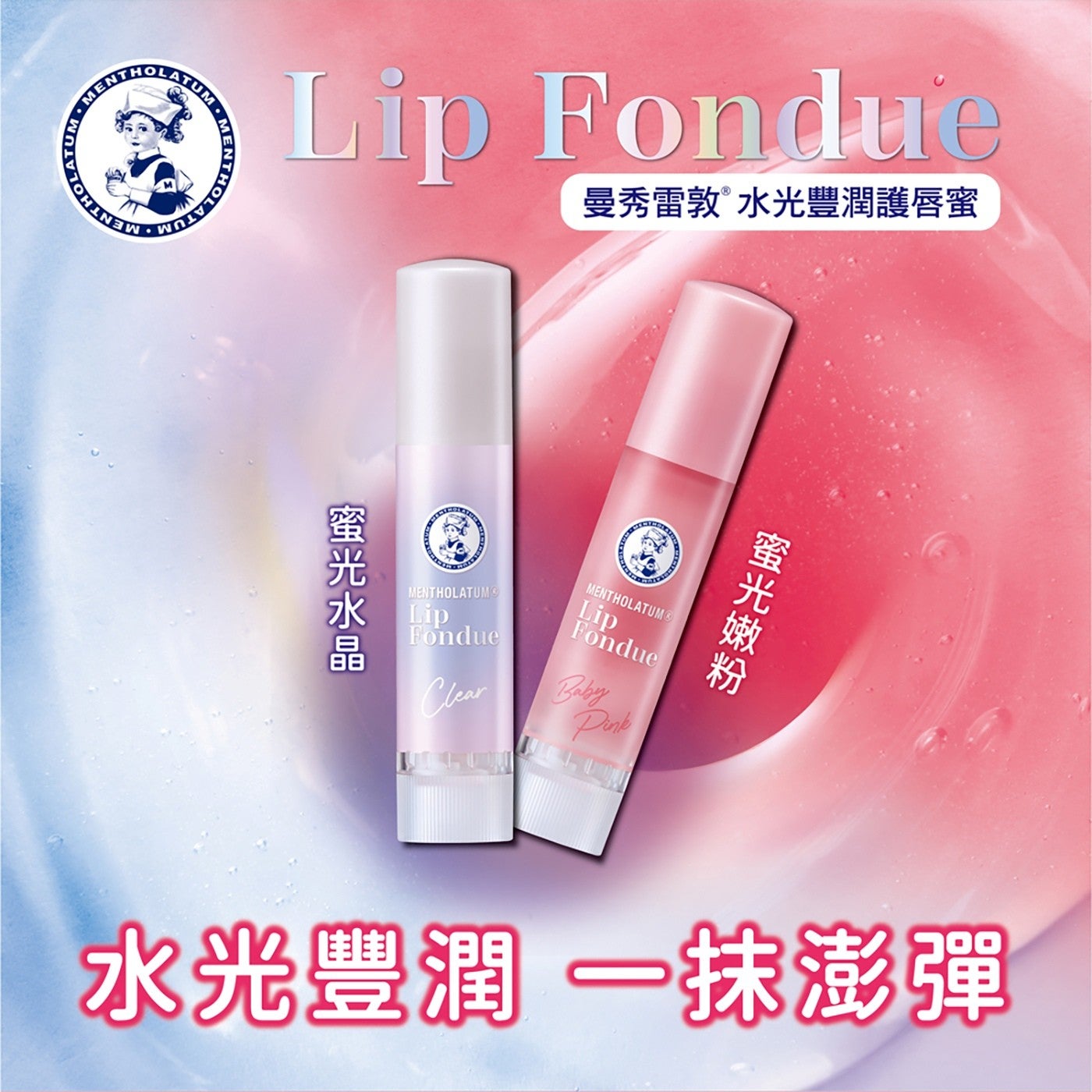 曼秀雷敦水光豐潤護唇蜜蜜光水晶蜜光嫩粉水光豐潤 1 抹澎彈