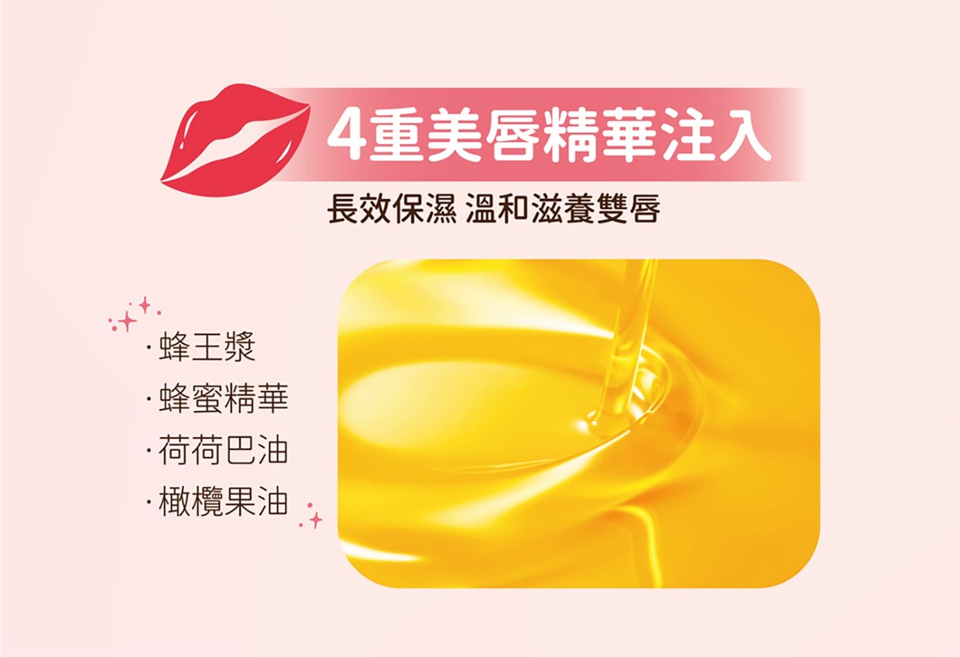 蜂王漿蜂蜜精華荷荷巴油橄欖果油 4 重美唇精華注入長效保濕溫和滋養雙唇