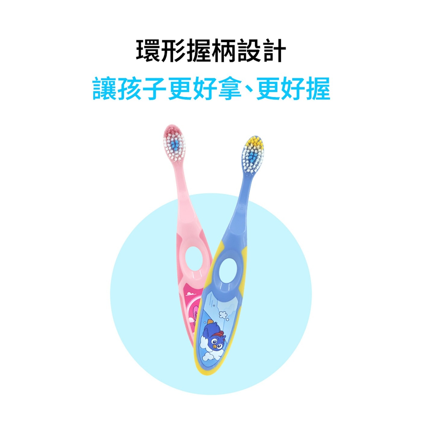 環形握柄設計 讓孩子更好拿、更好握
